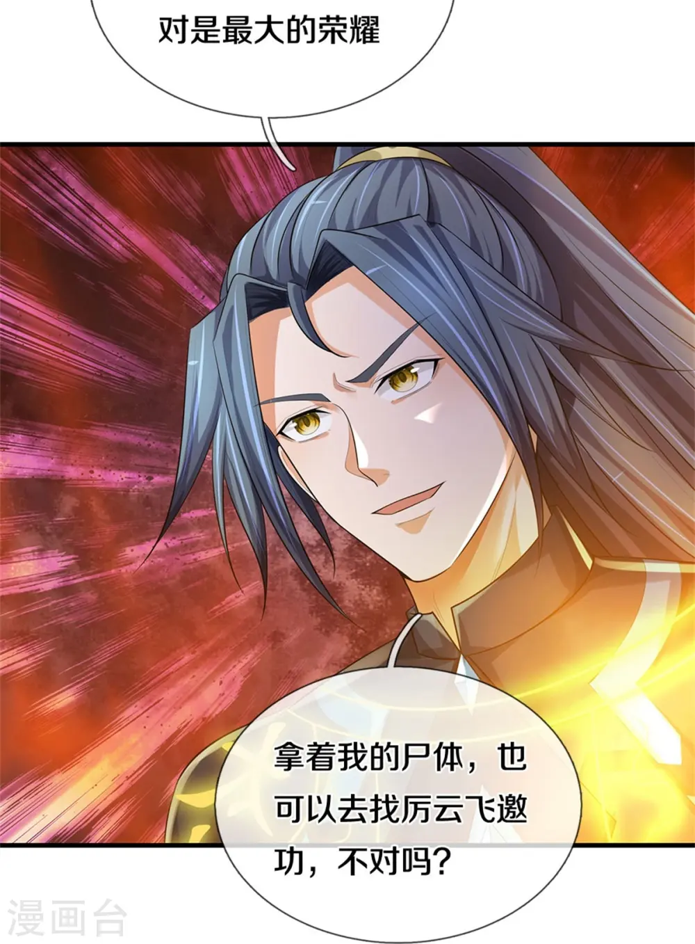 神武天尊百度百科漫画,第512话 轮到你们了1图