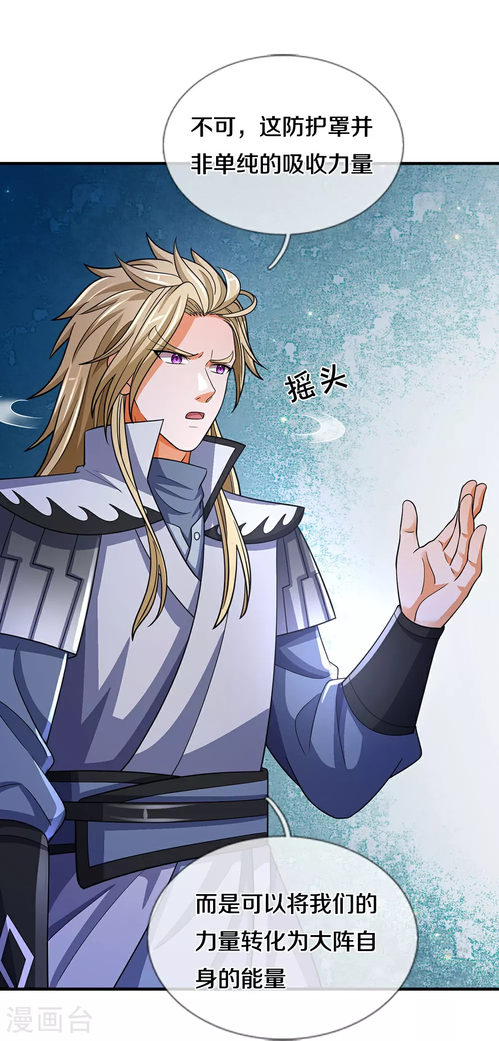 神武天尊101漫画,第676话 落入陷阱1图