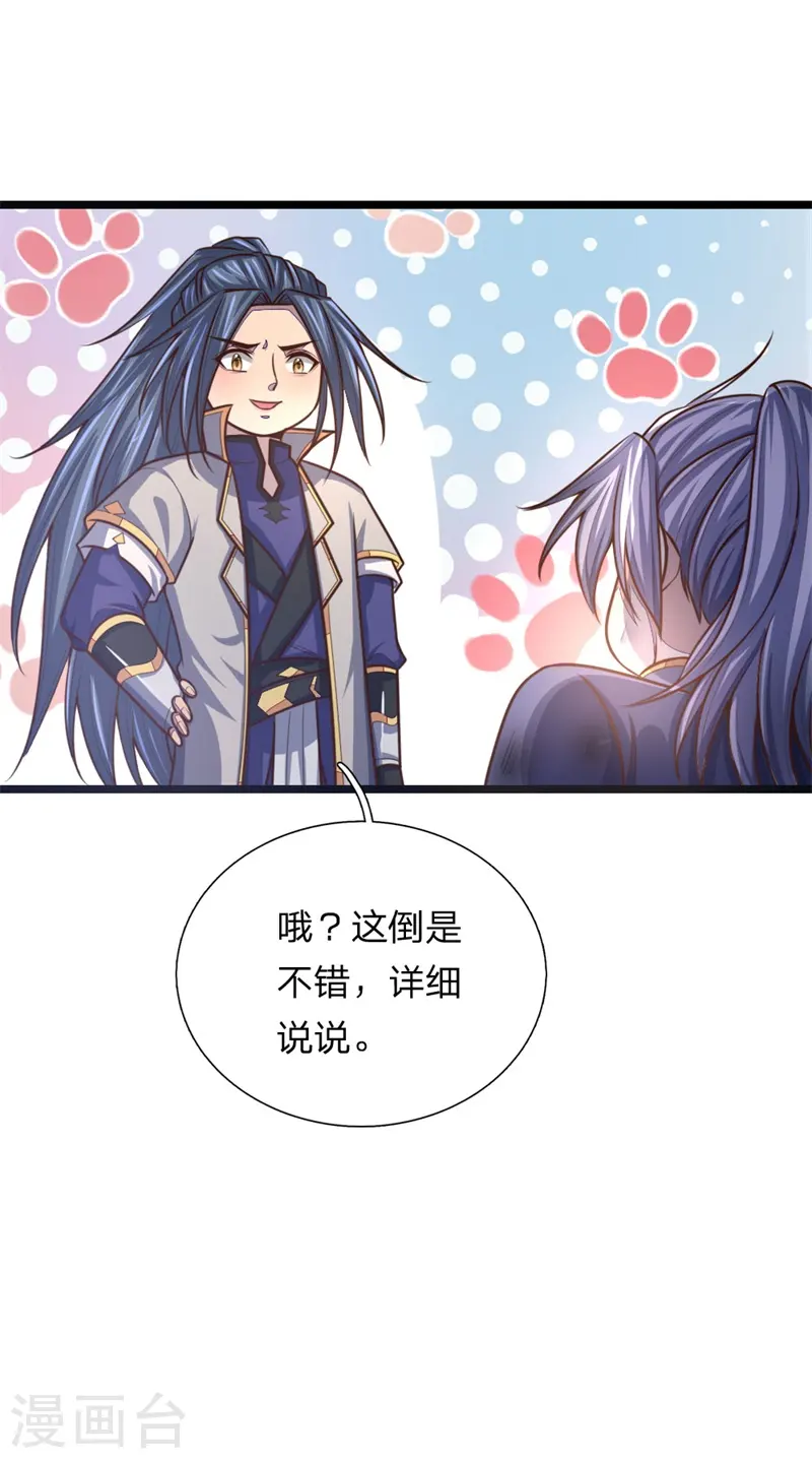 神武天尊漫画,第145话 师门底蕴，深不可测2图