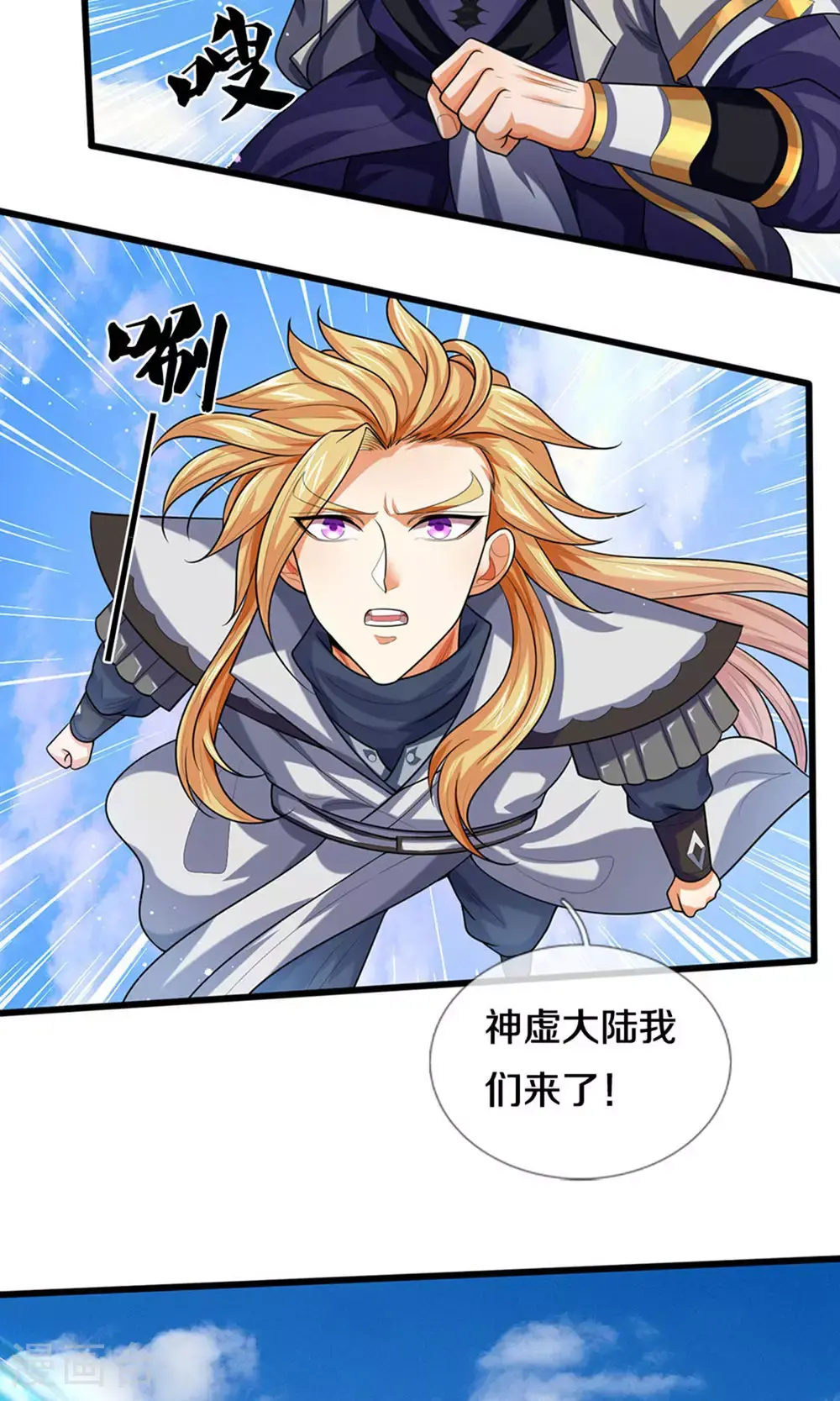 神武天尊厉云飞最终目的漫画,第698话 神虚大陆，我来了！2图