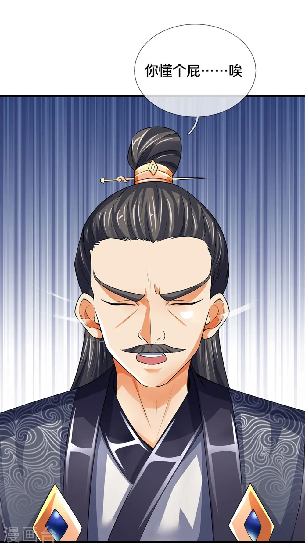 神武天尊101漫画,第488话 荒古秘冢1图