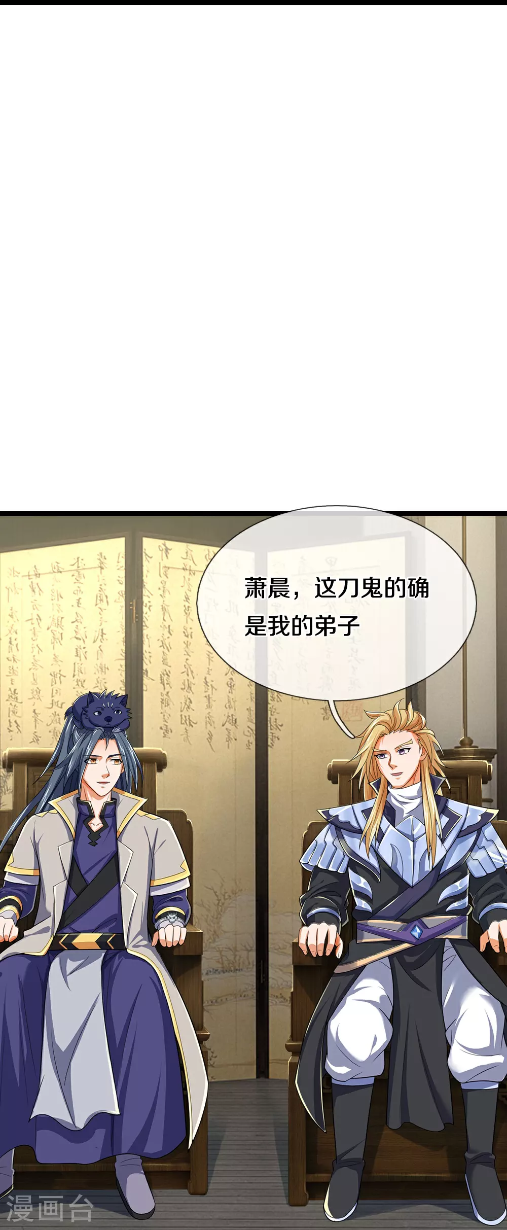 神武天尊百度百科漫画,第642话 放心不记仇2图