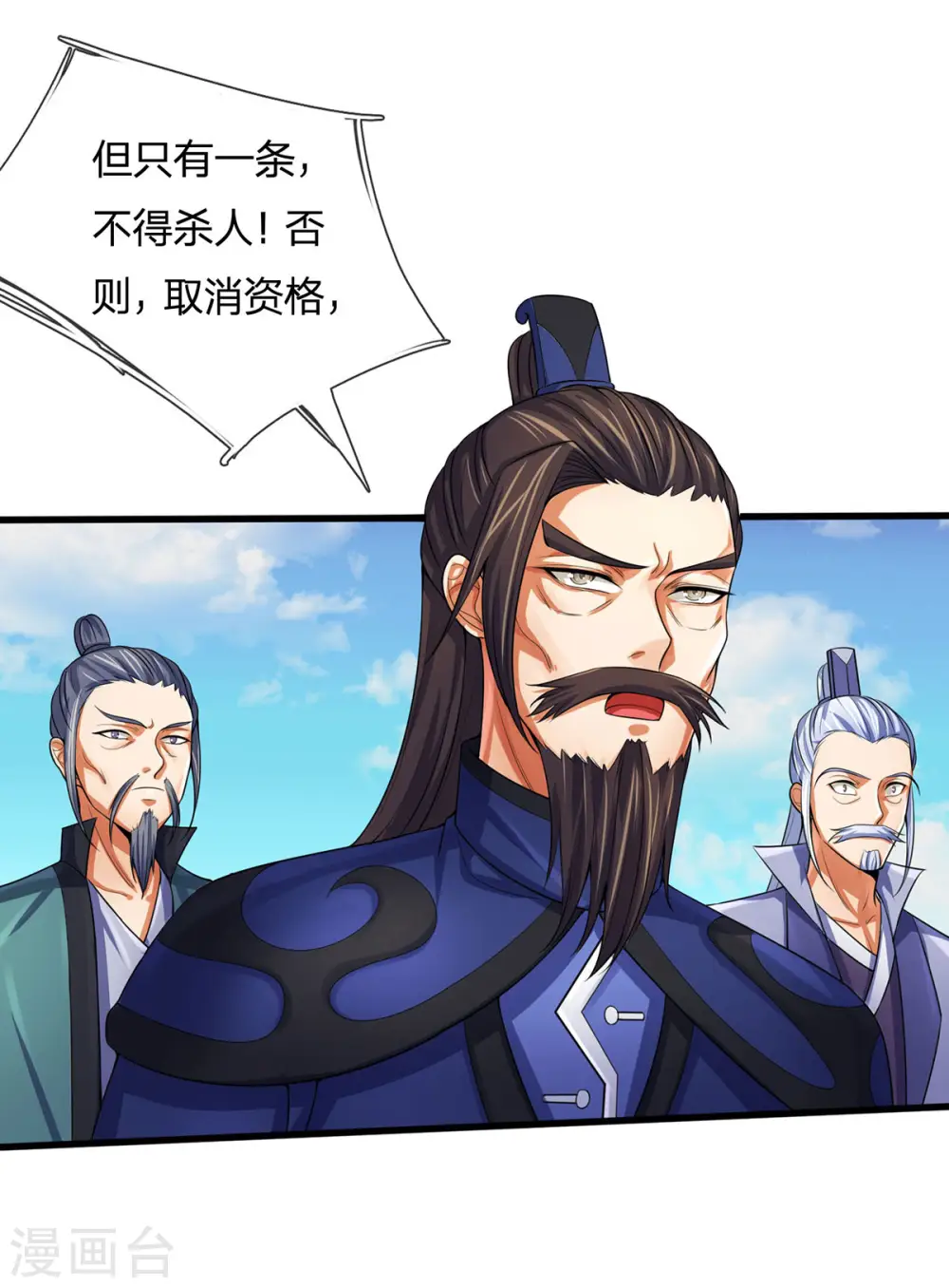 神武天尊101漫画,第267话 大混战！1图