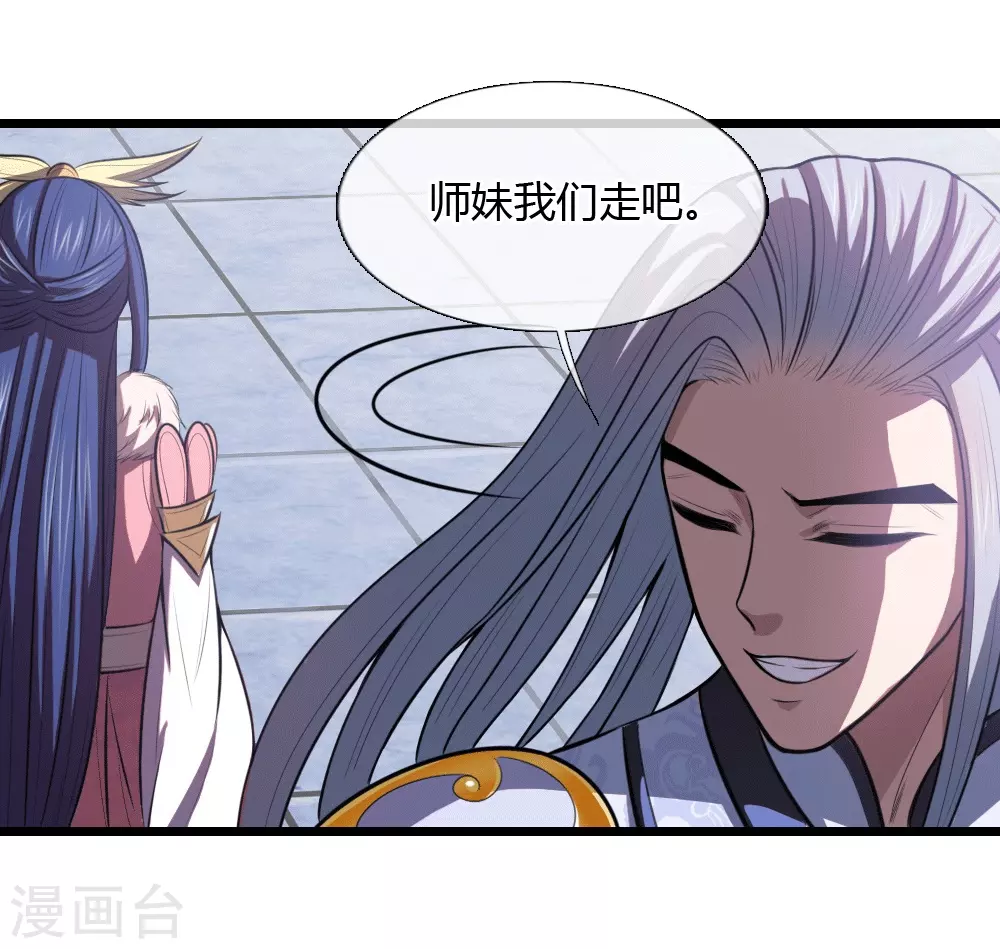 神武天尊百度百科漫画,第13话1图