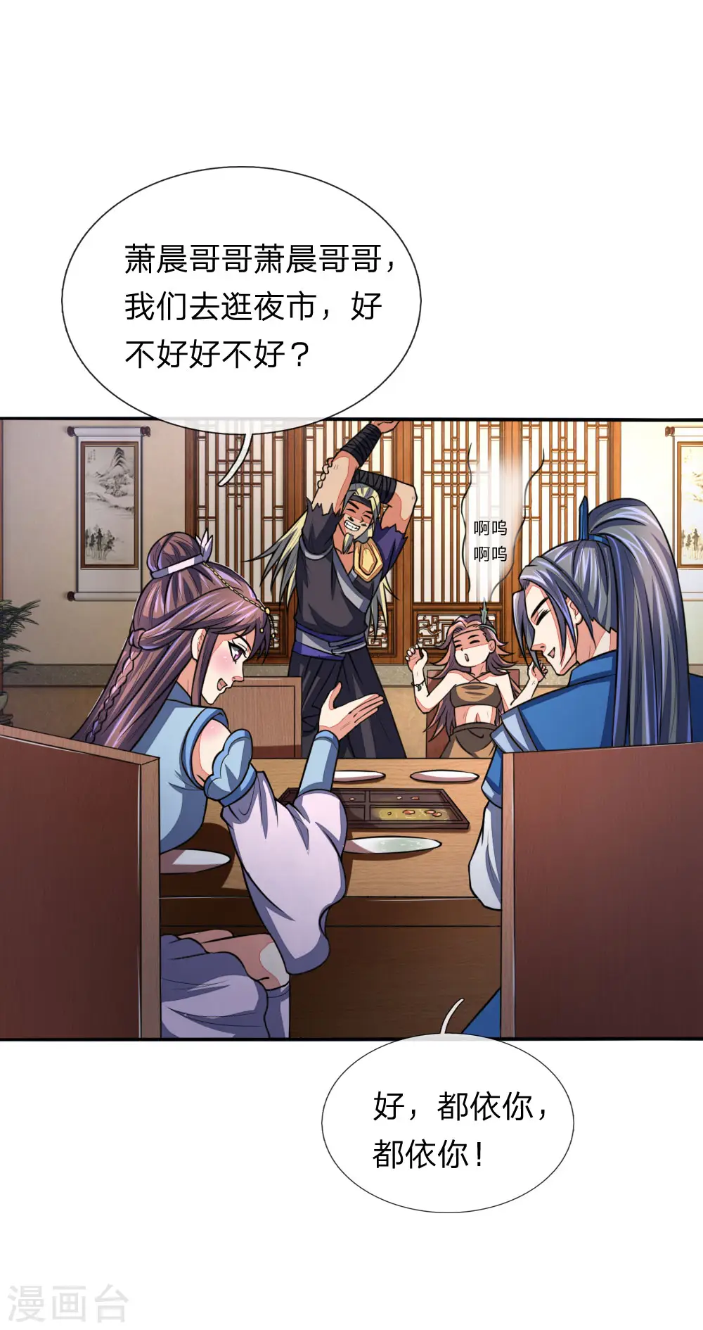 神武天尊101漫画,第73话 天元夜市，三眼纹狼1图