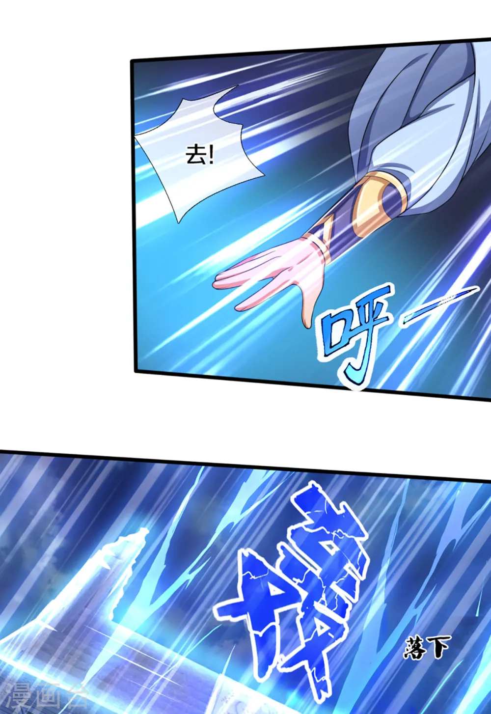 神武天尊百度百科漫画,第315话 仙台！招来1图