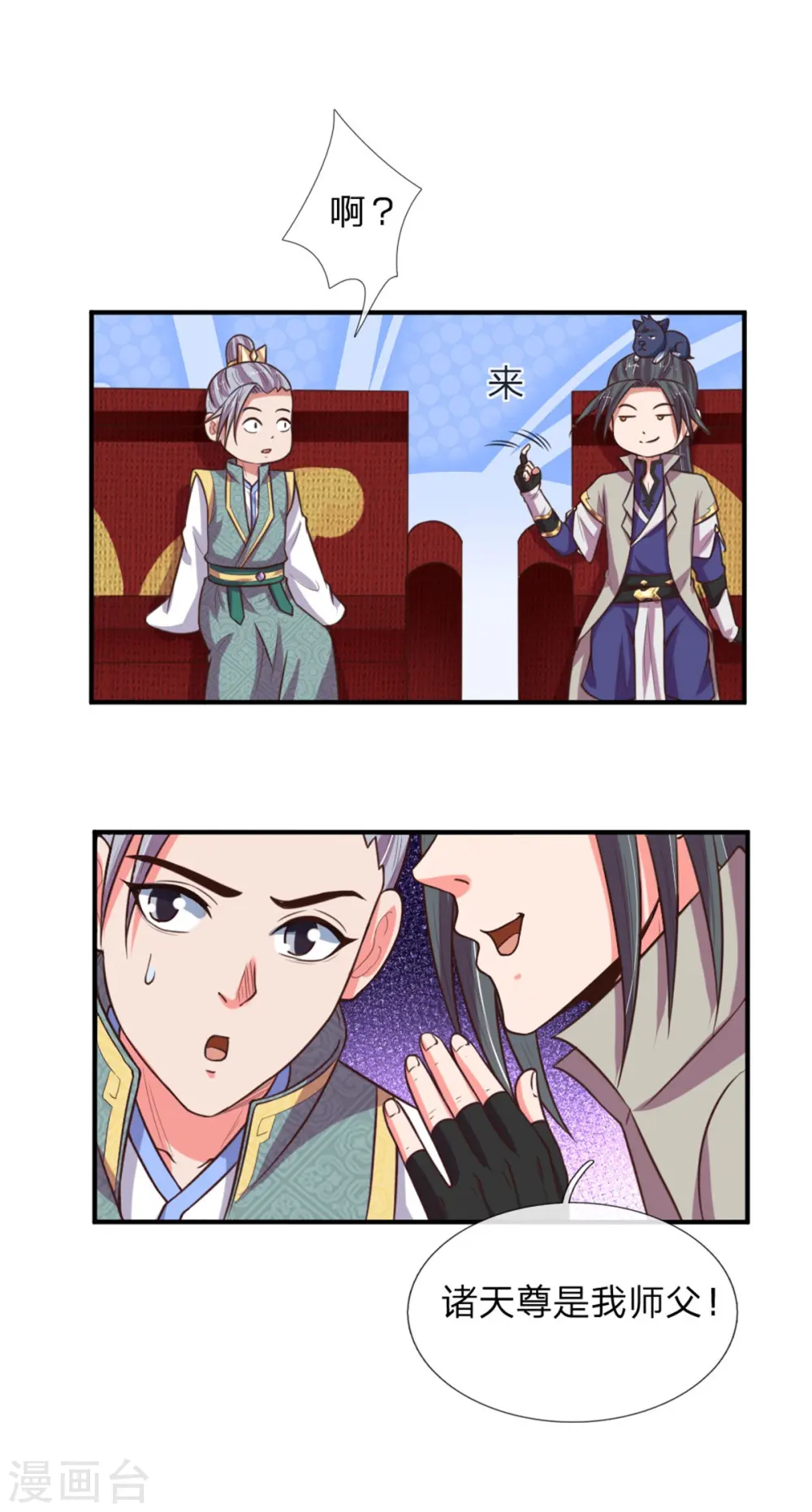 神武天尊101漫画,第83话 天阶武技，竞价争夺2图