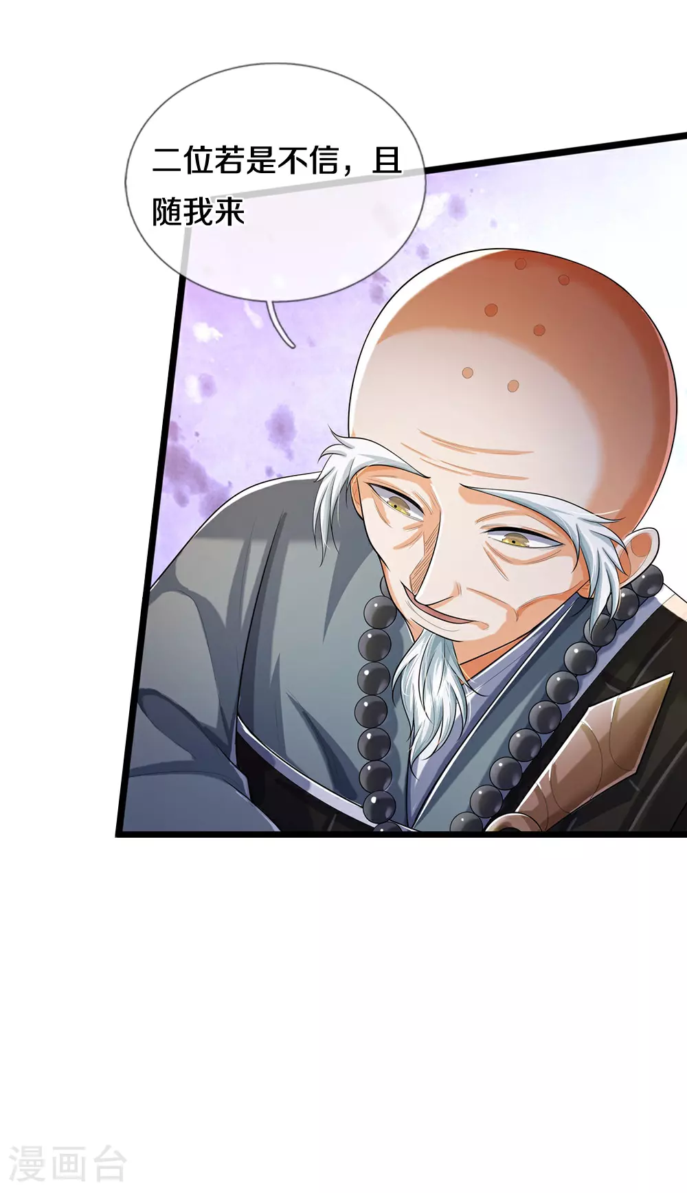 神武天尊百度百科漫画,第655话 放心吧小黑狗1图