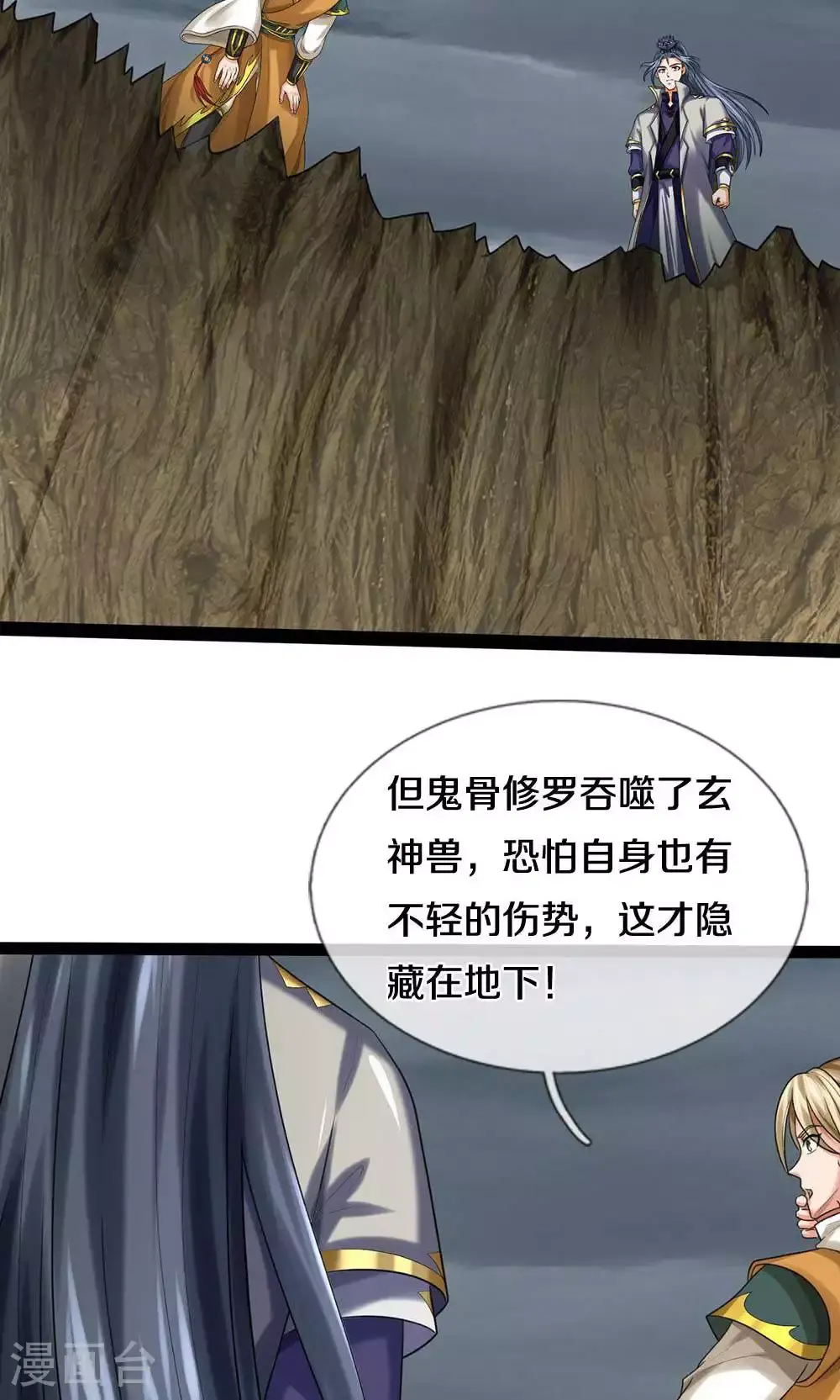 神武天尊101漫画,第709话 天地机缘，鬼骨修罗2图