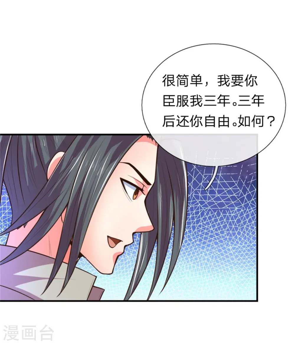 神武天尊101漫画,第91话 臣服三年，分文不收1图