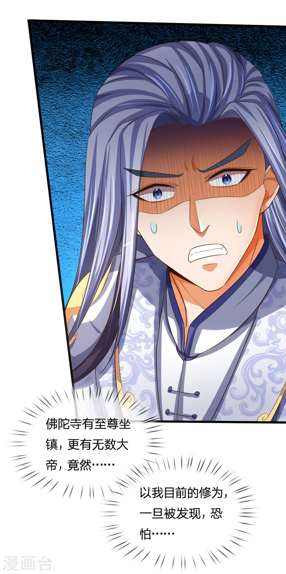 神武天尊百度百科漫画,第258话 佛陀寺之劫1图