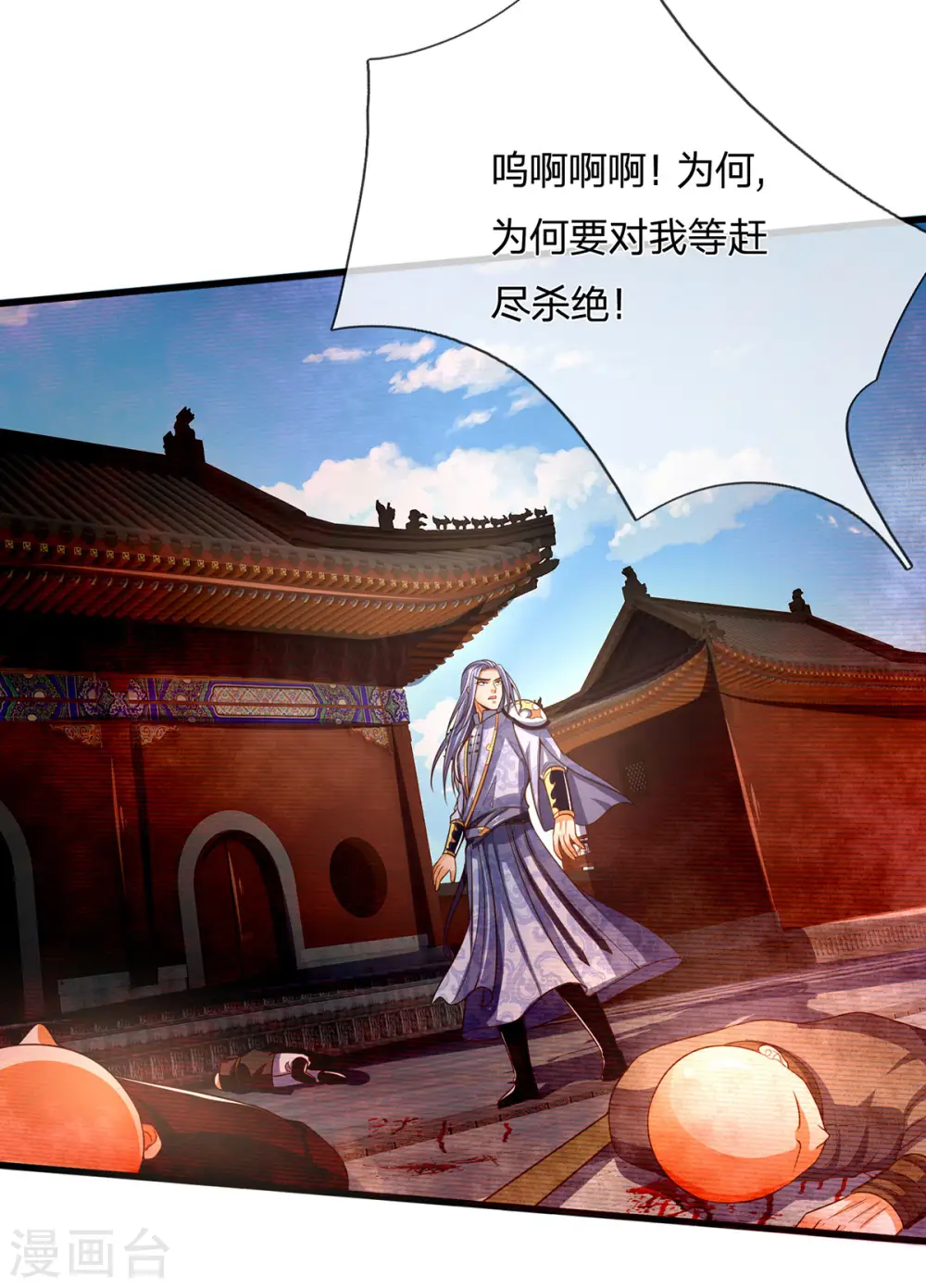神武天尊百度百科漫画,第258话 佛陀寺之劫1图