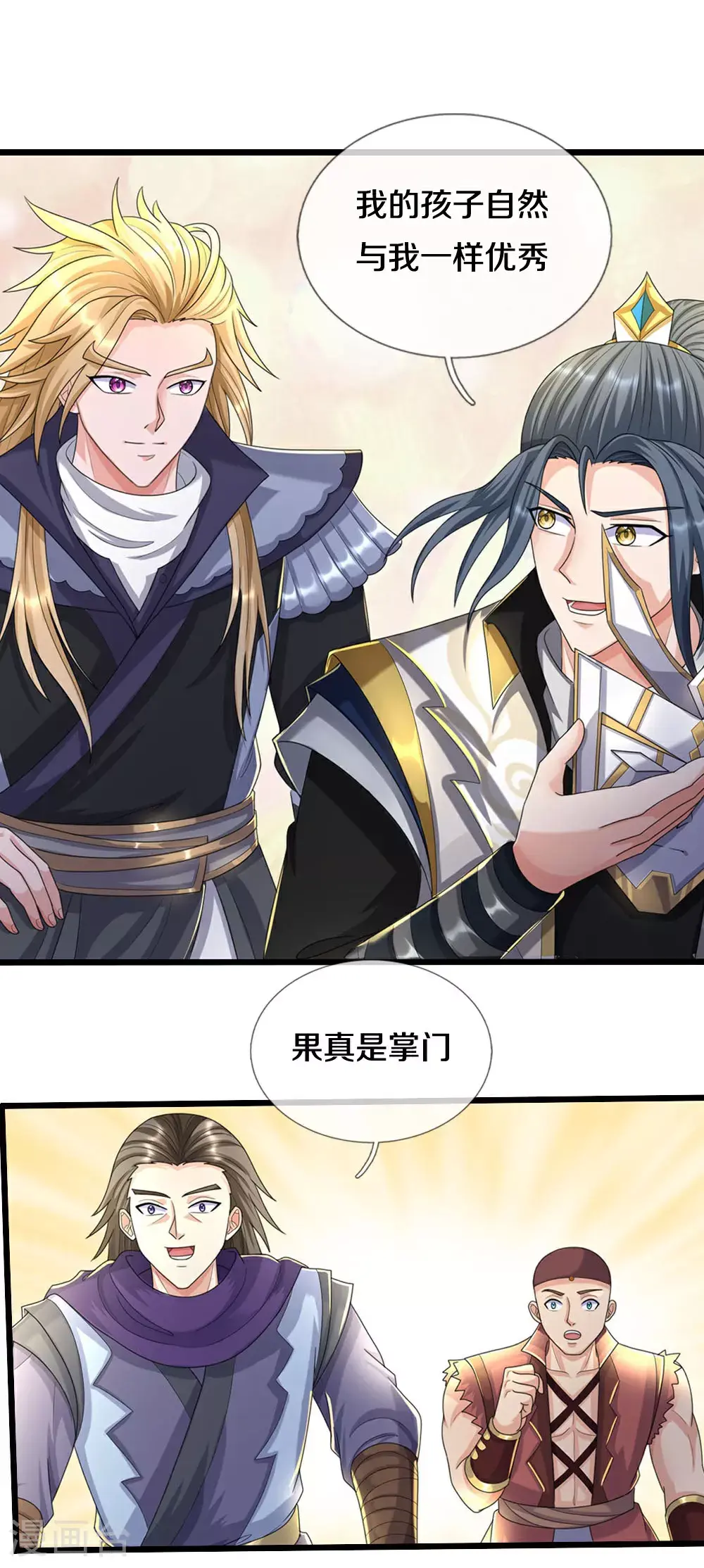 神武天尊101漫画,第694话 父亲回来了2图
