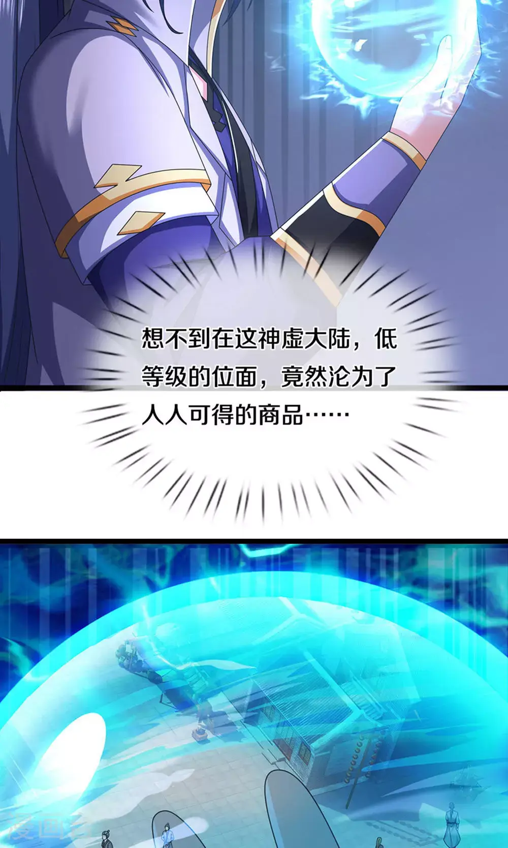 神武天尊101漫画,第700话 天机阁，无穷宝藏1图