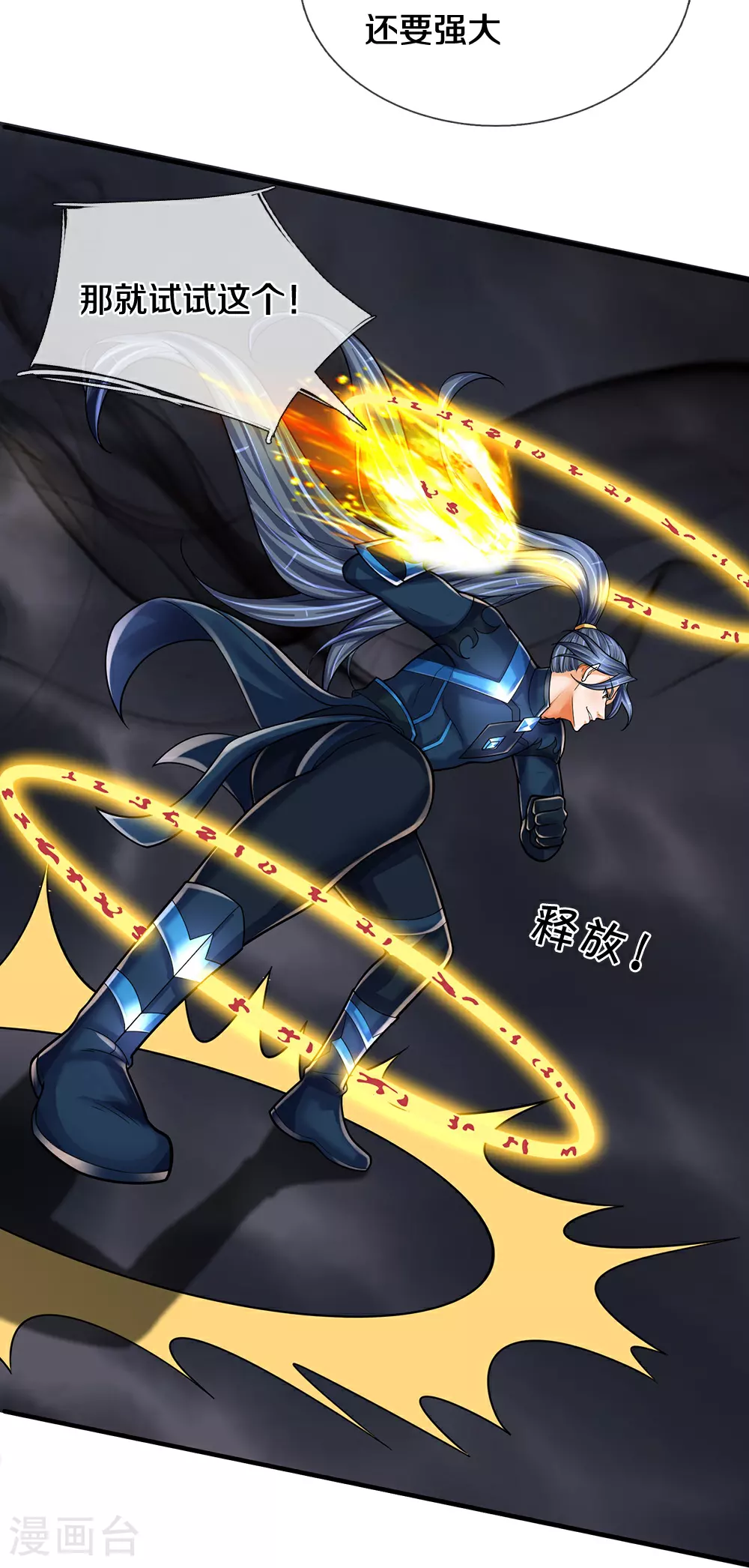 神武天尊101漫画,第592话 神阳烈日1图