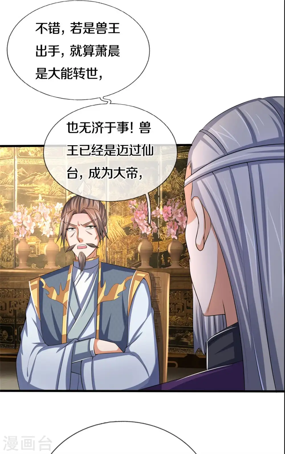 神武天尊厉云飞最终目的漫画,第280话 传说中的西山兽王！1图