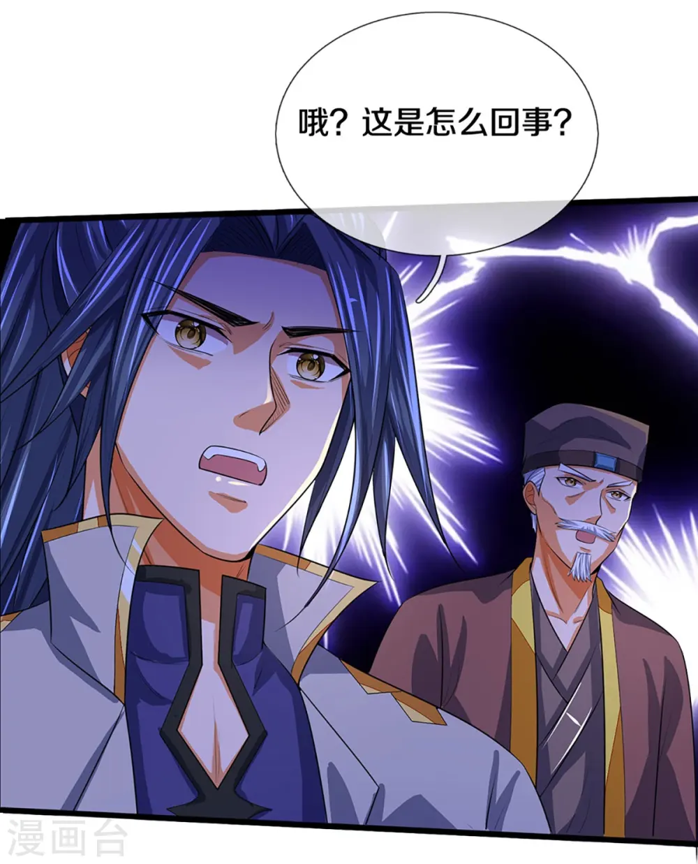 神武天尊101漫画,第372话 祸乱四起，紧急征兵1图