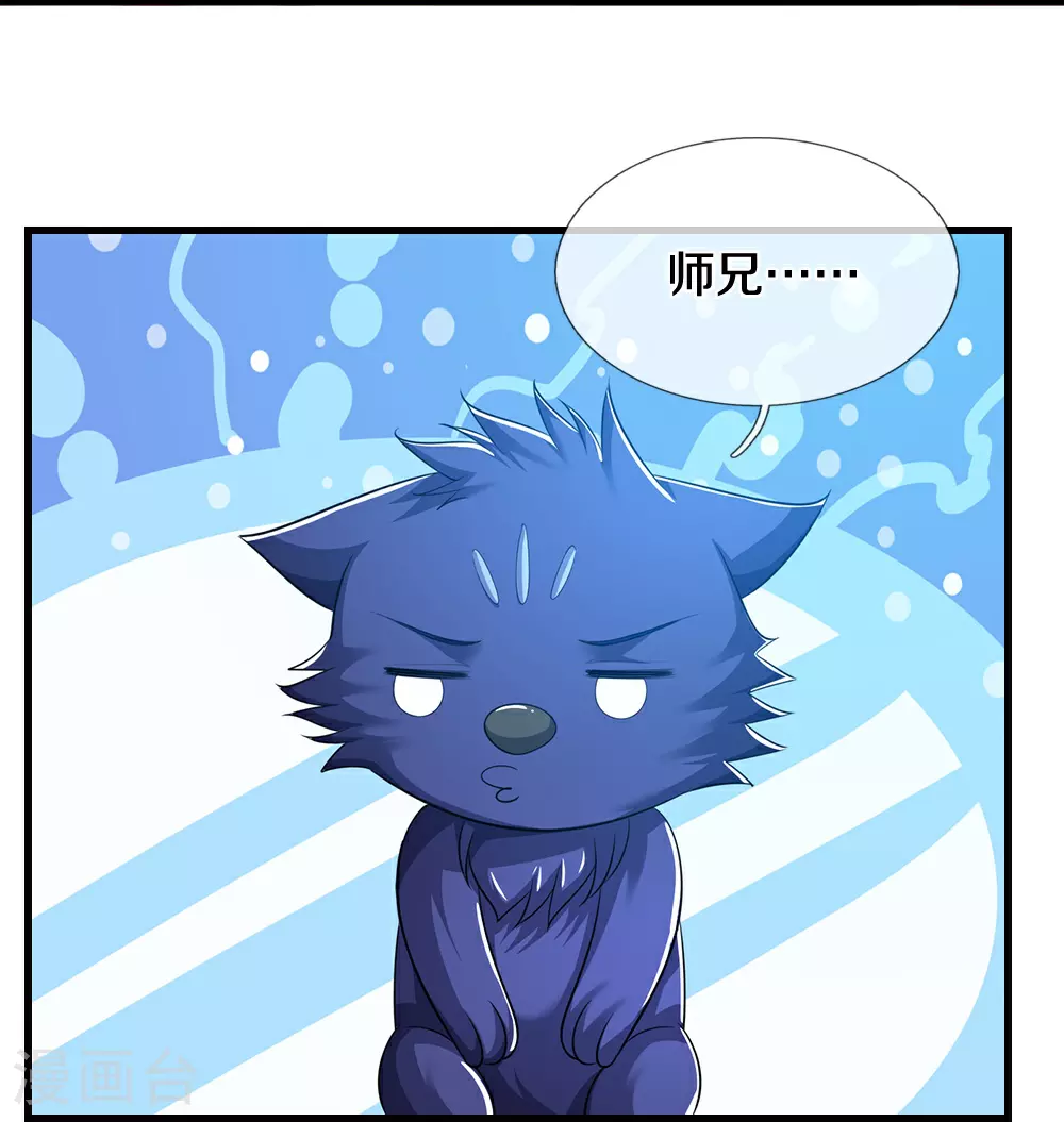 神武天尊百度百科漫画,第667话 恢复肉身2图