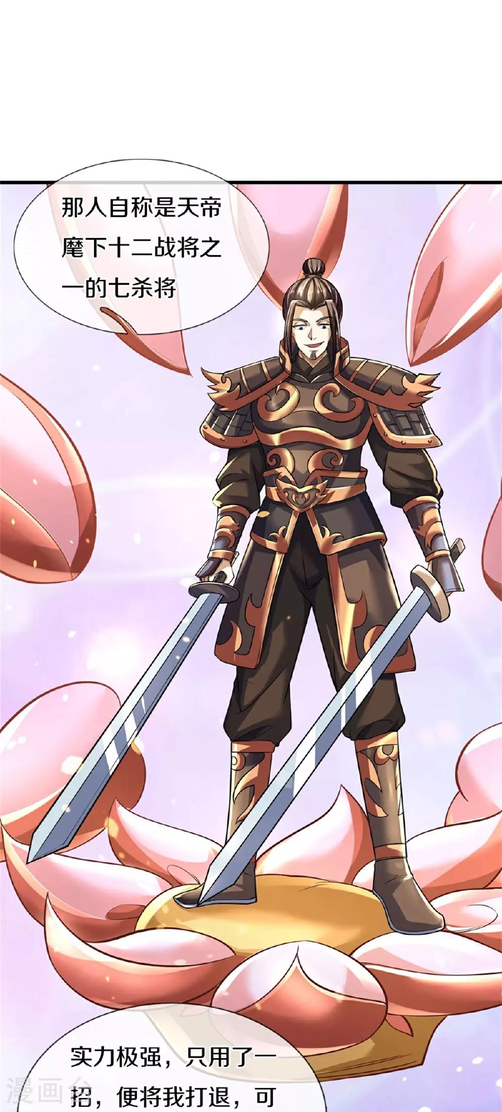 神武天尊百度百科漫画,第561话 十二战将1图