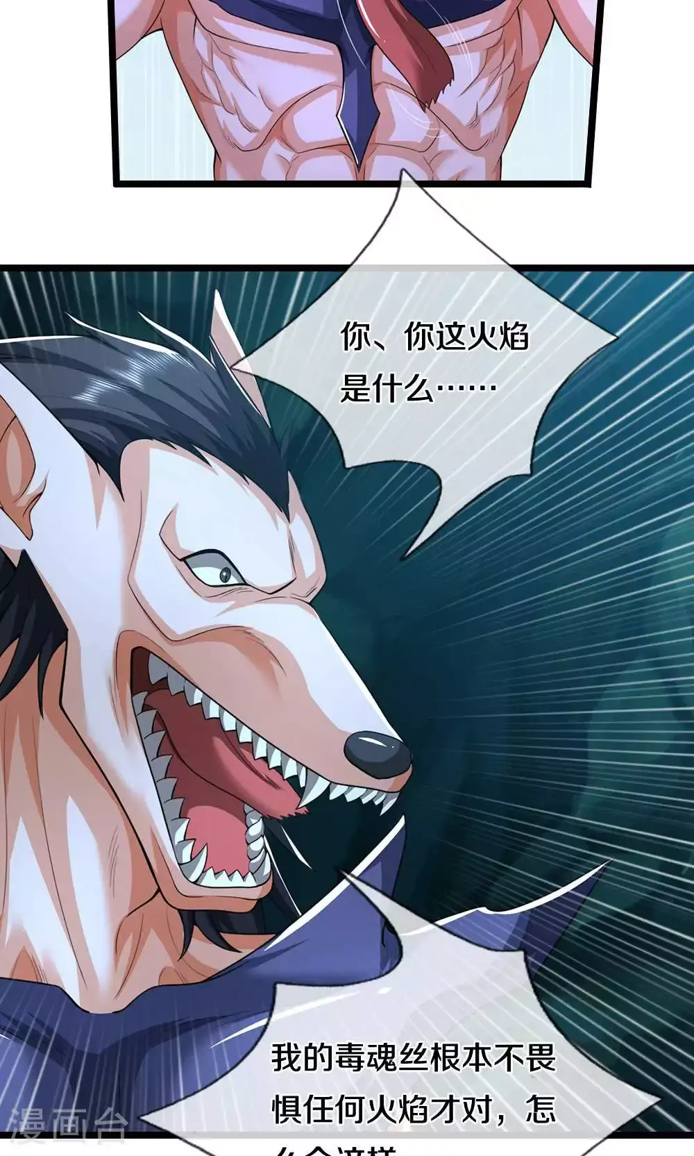 神武天尊厉云飞最终目的漫画,第710话 进食时间到~1图