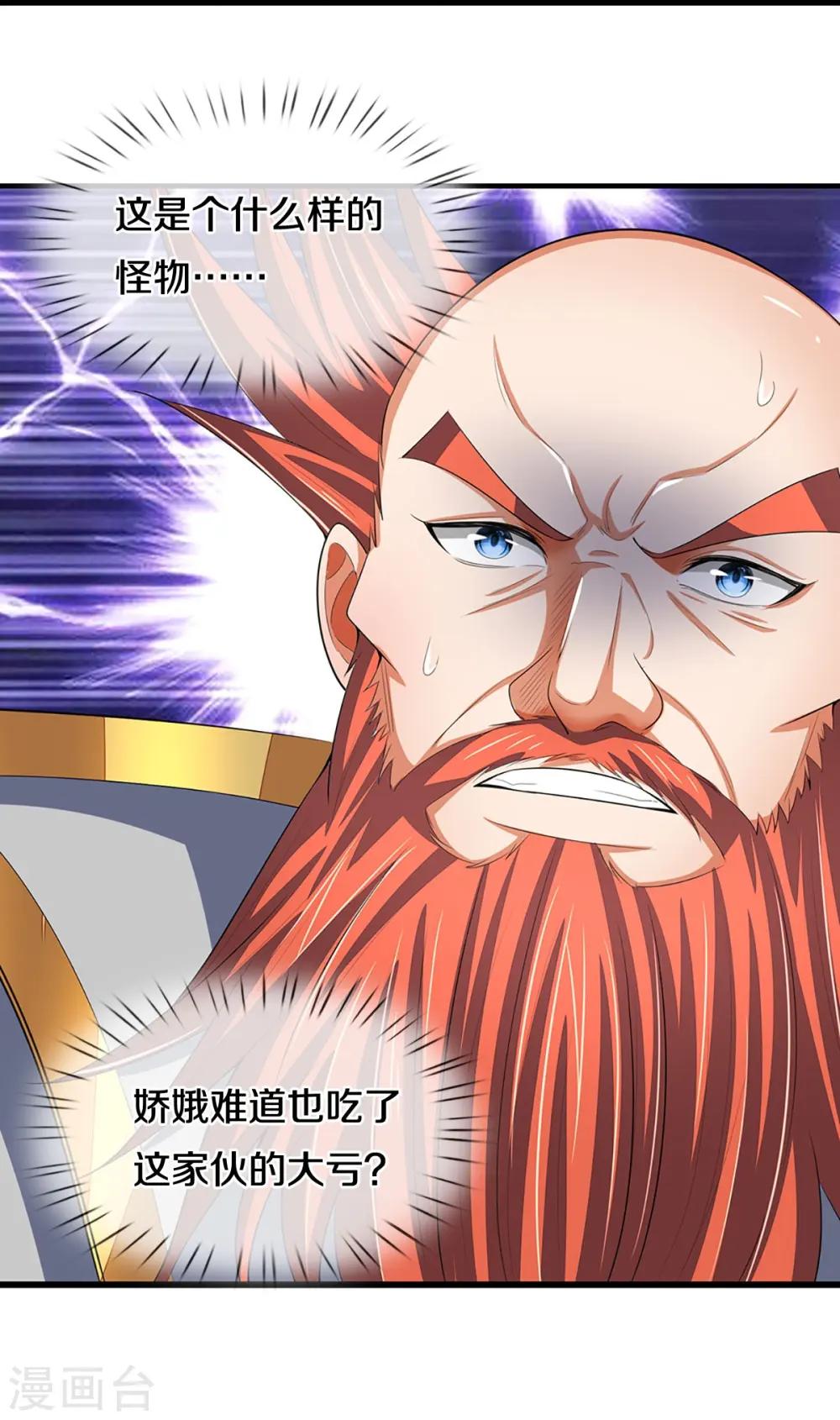 神武天尊百度百科漫画,第426话 这是什么怪物？！1图