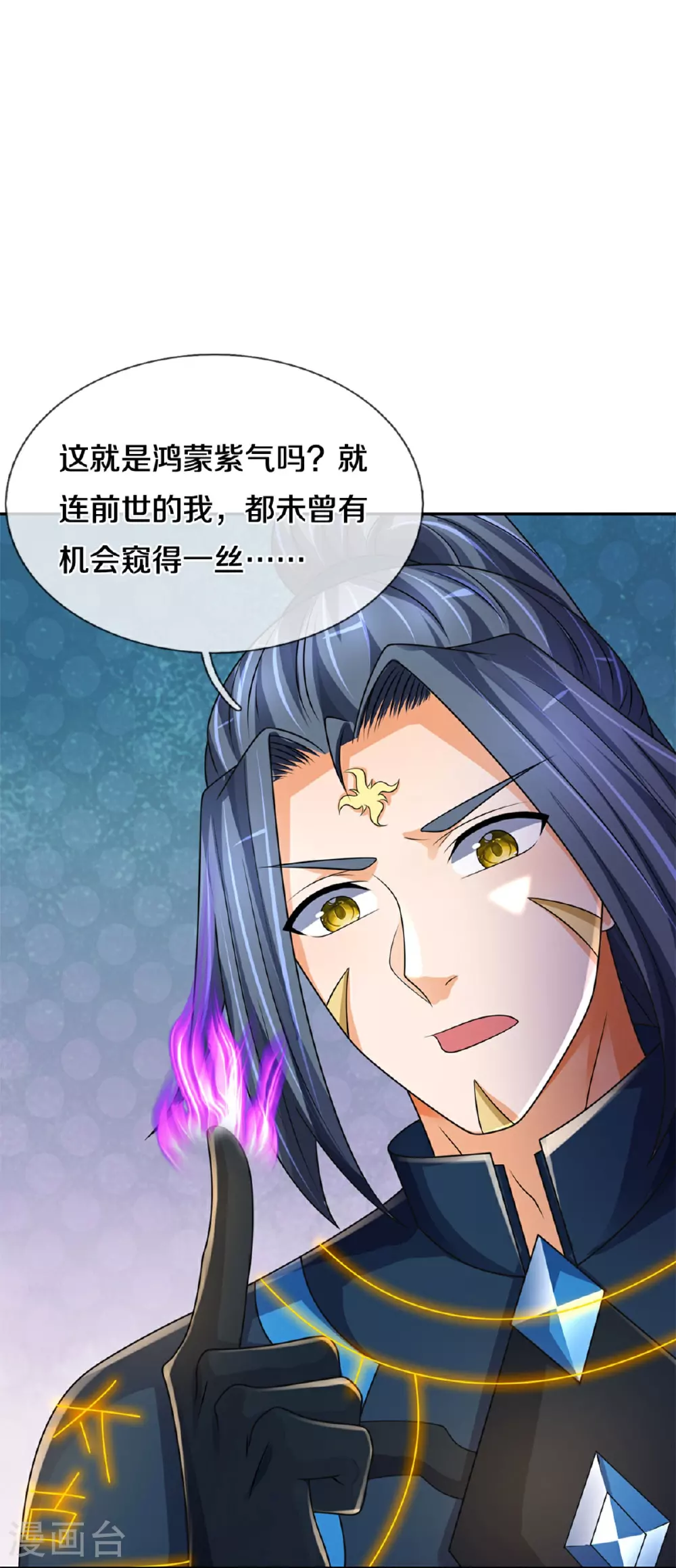 神武天尊101漫画,第575话 寂灭一切的力量1图