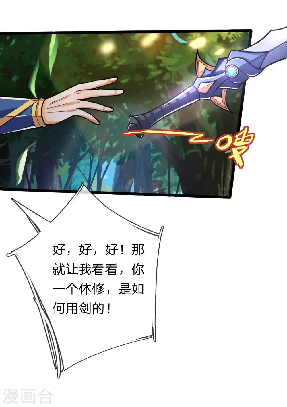 神武天尊101漫画,第178话 惊天一剑，不过如此2图