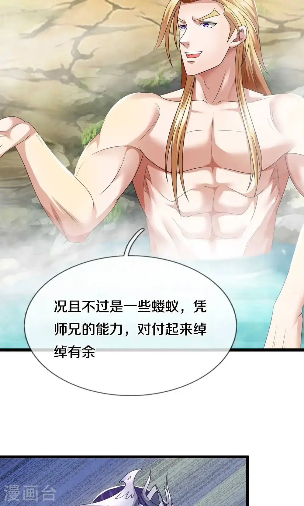 神武天尊101漫画,第723话 愚蠢又可爱的家伙1图