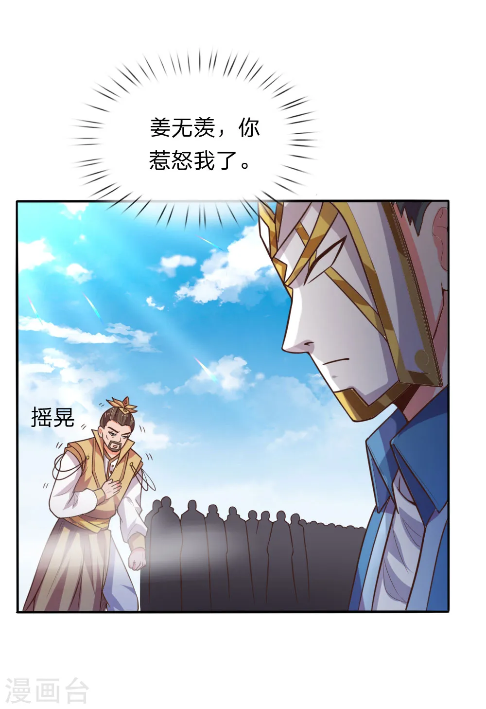 神武天尊厉云飞最终目的漫画,第64话 青云崛起，万众臣服1图