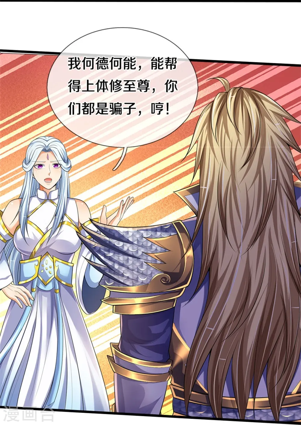 神武天尊101漫画,第534话 上梁不正下梁歪1图