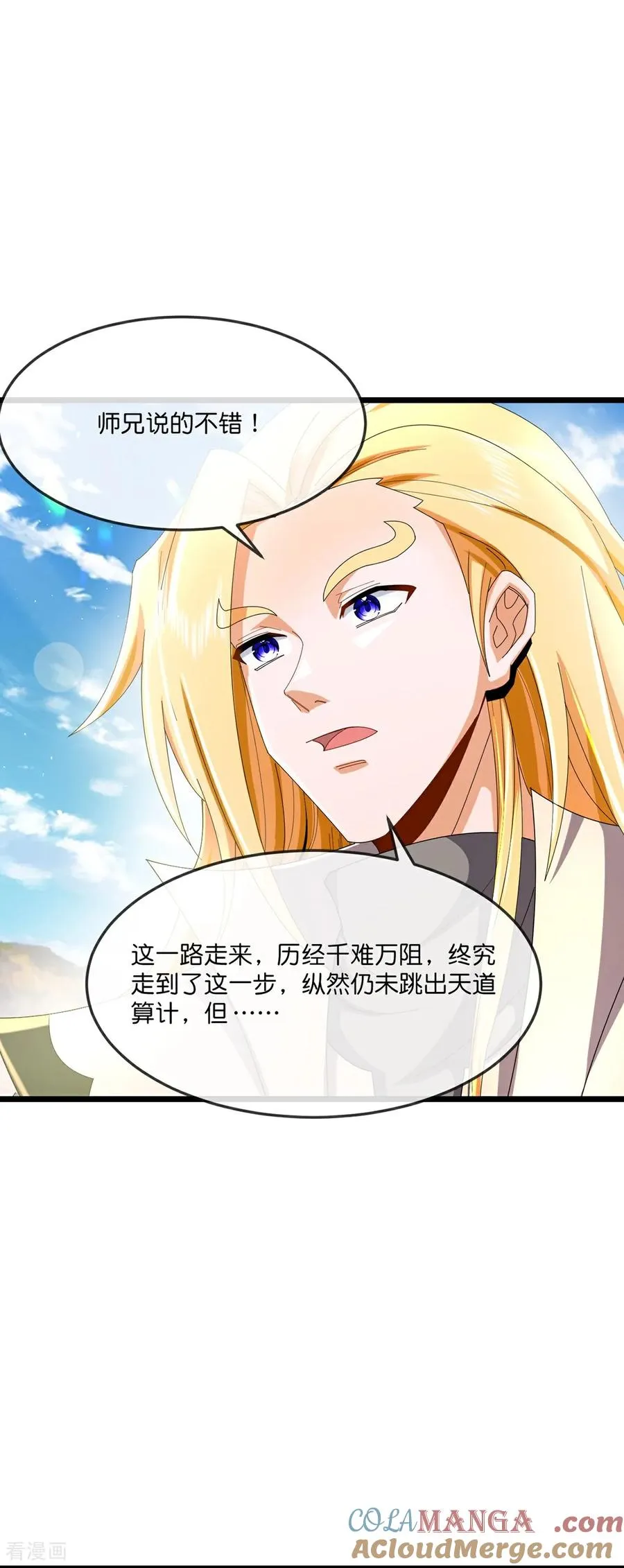 神武天尊101漫画,第784话 终末之地？1图