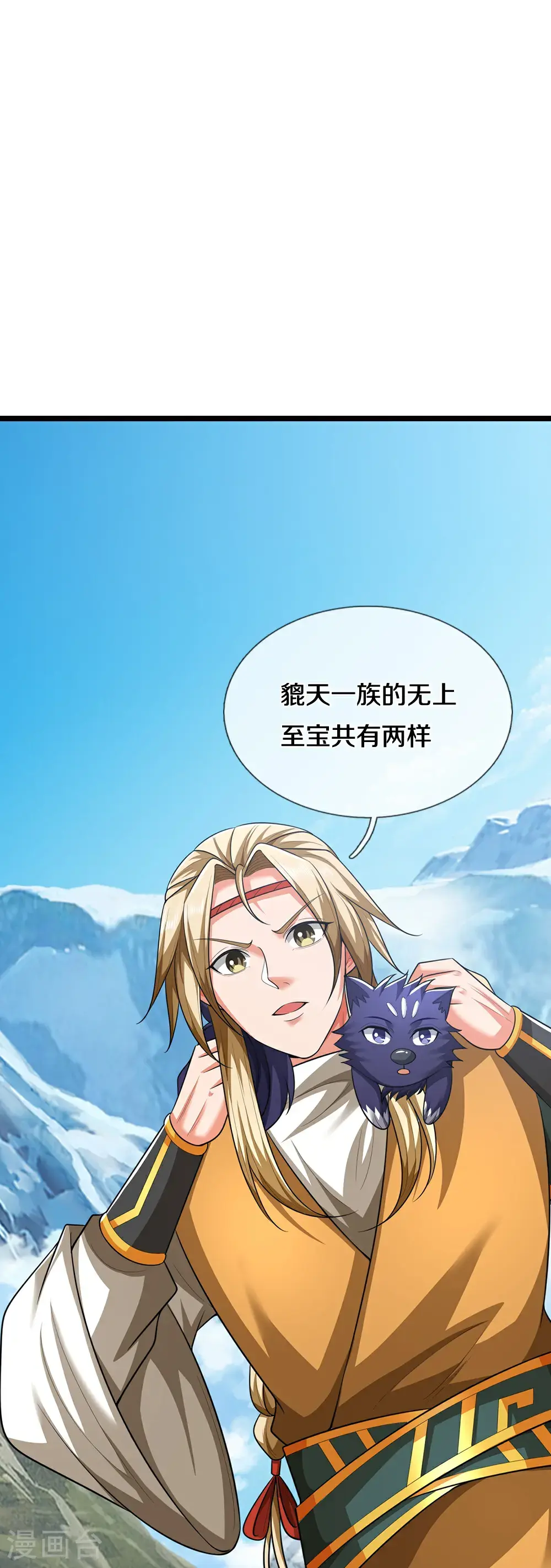 神武天尊百度百科漫画,第714话 貔天王，你好~1图