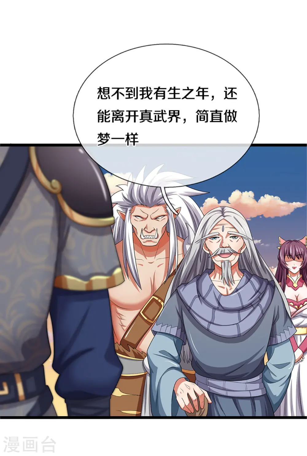 神武天尊101漫画,第327话 开启大阵1图