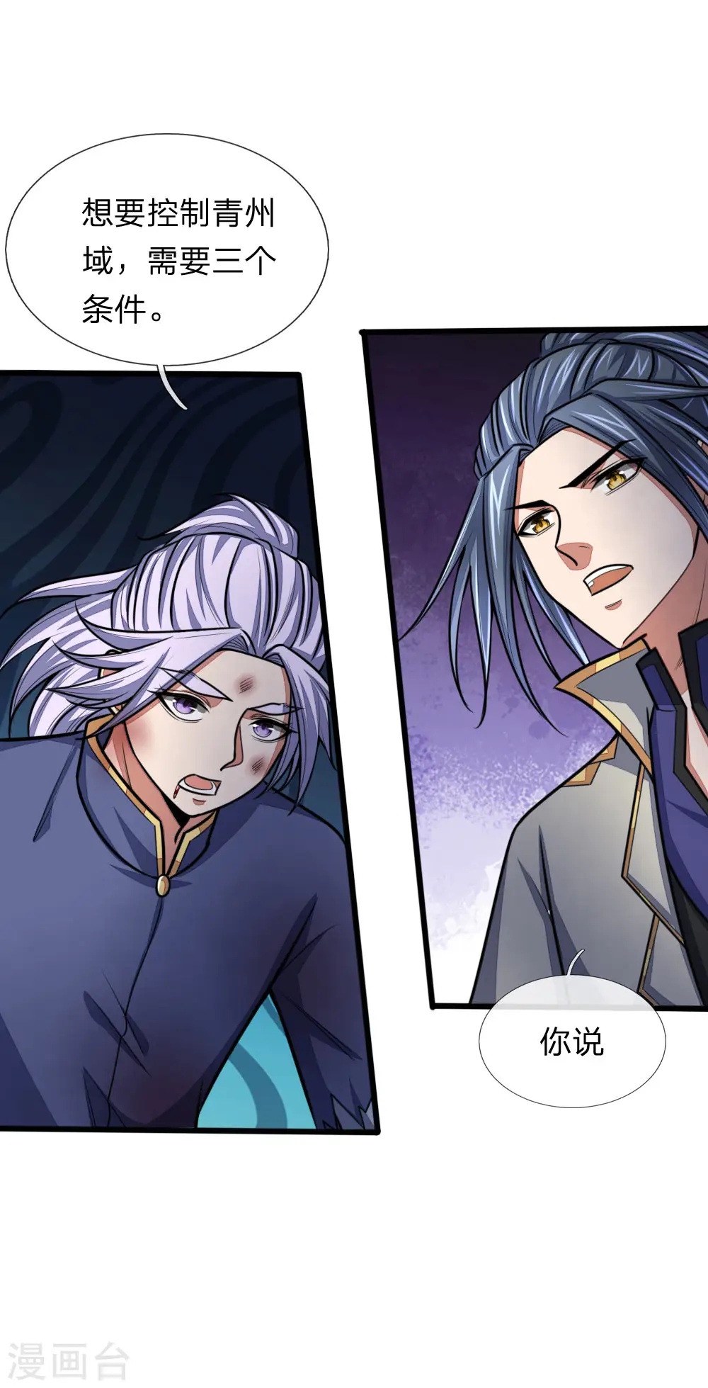 神武天尊101漫画,第151话 三大条件，一统青州1图