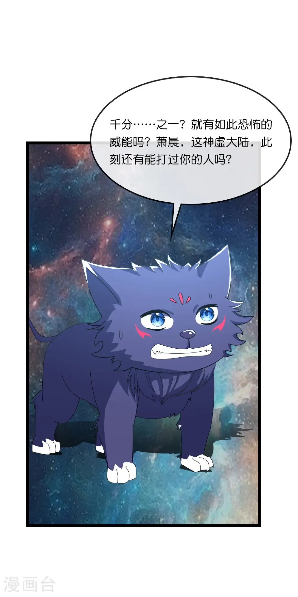 神武天尊101漫画,第771话 寻找圣尊(上)1图