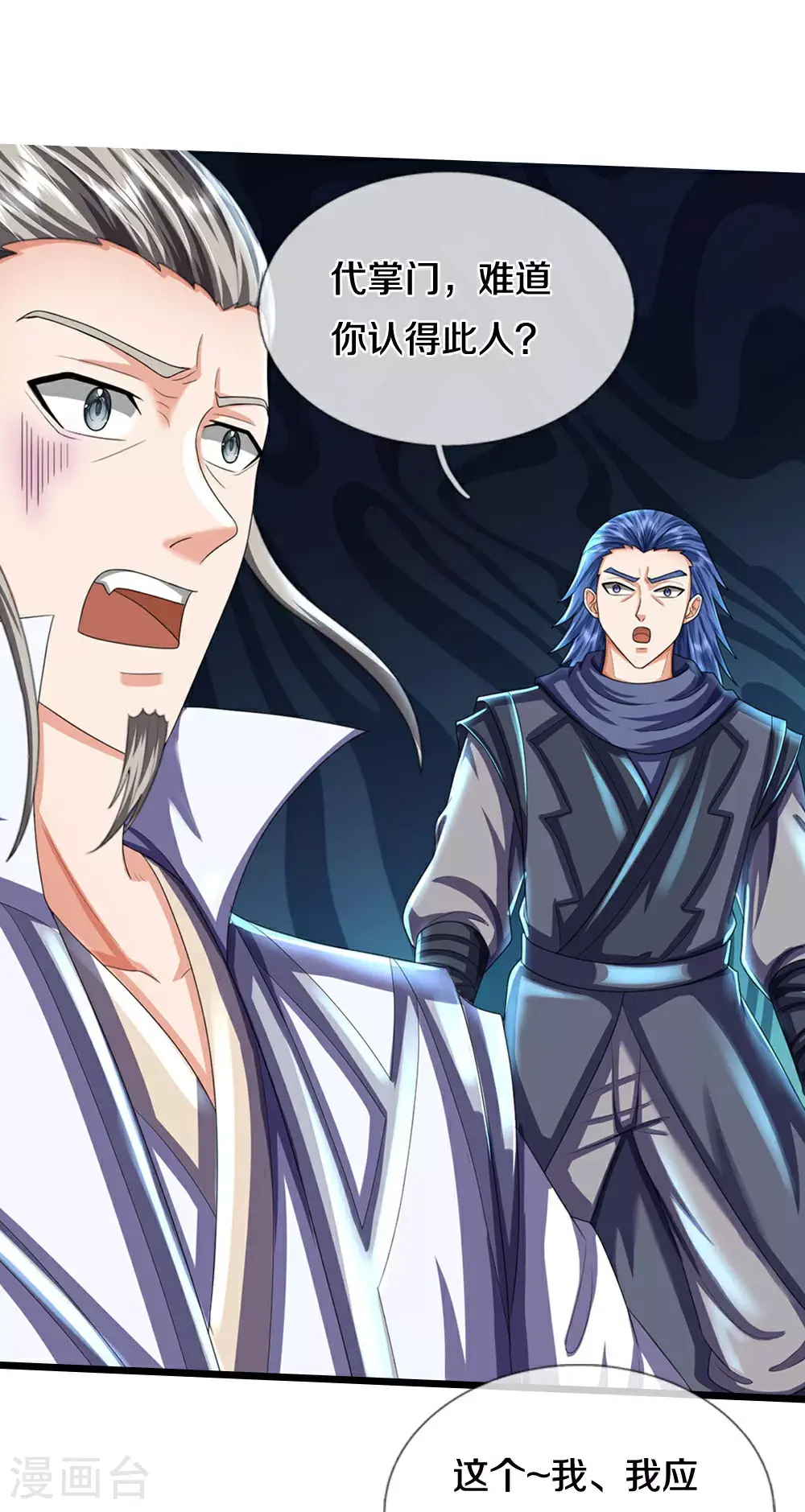 神武天尊101漫画,第693话 差不多得了2图
