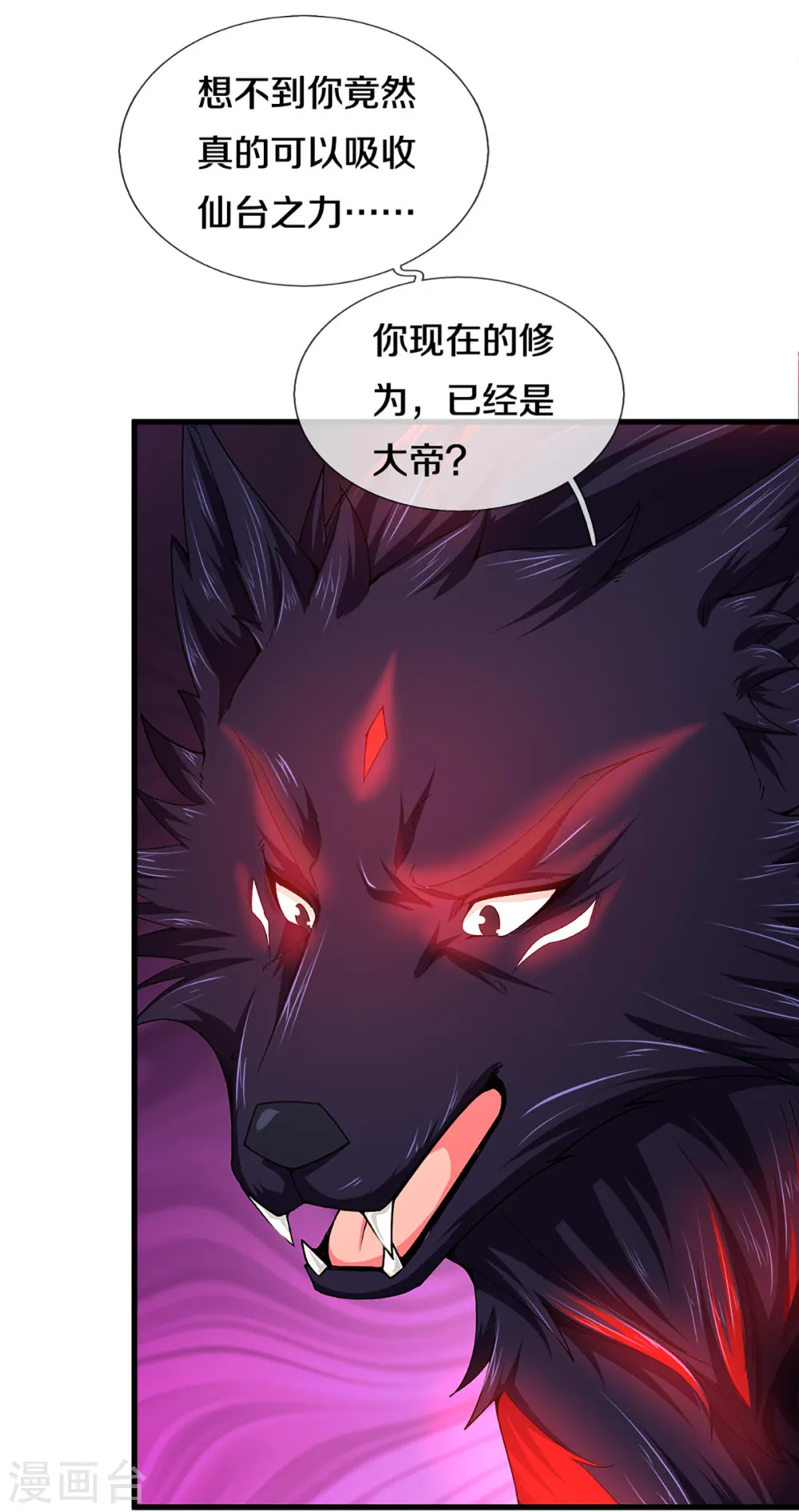 神武天尊厉云飞最终目的漫画,第318话 一步之遥2图