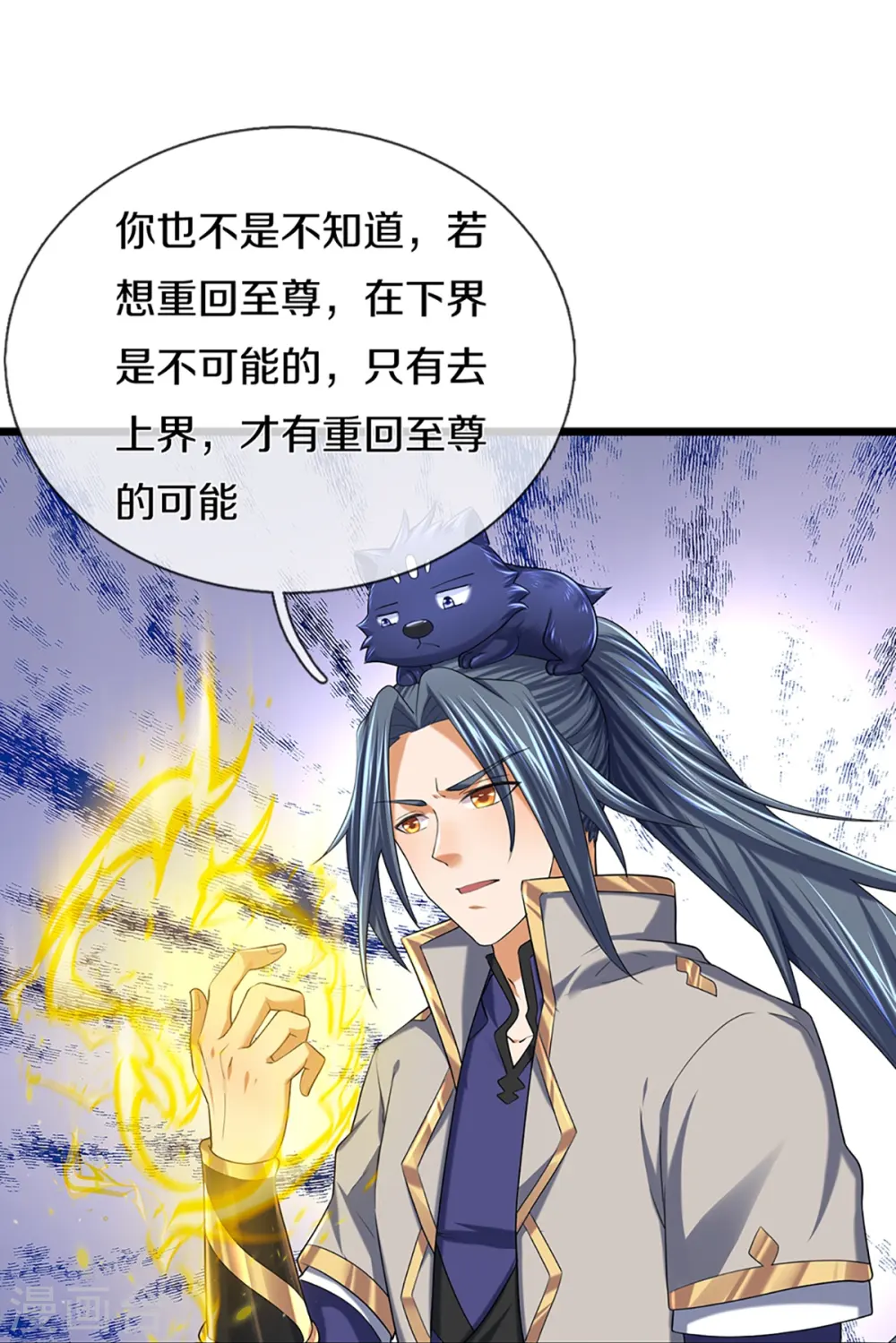 神武天尊101漫画,第397话 你就从了吧！1图