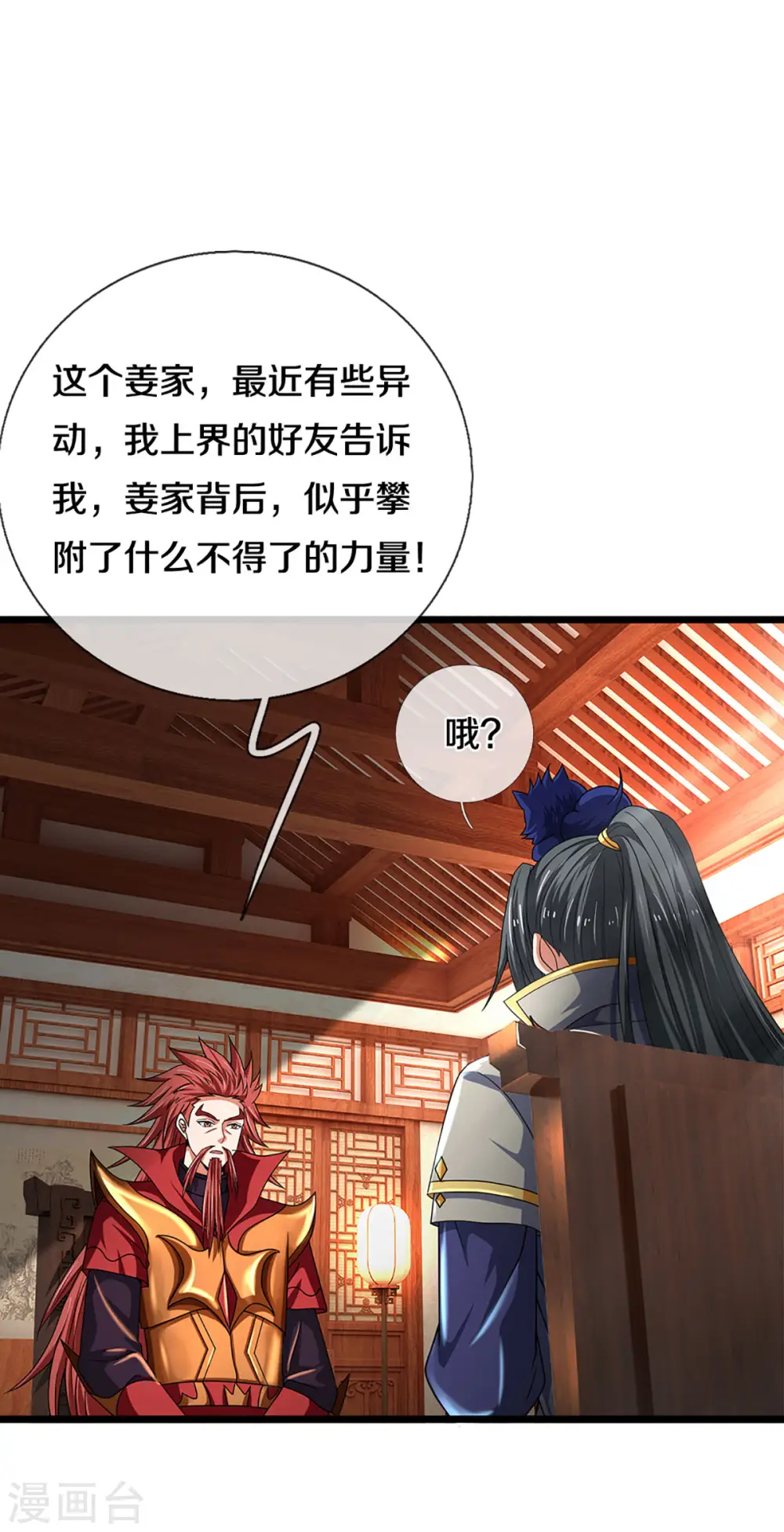 神武天尊厉云飞最终目的漫画,第322话 前往沧澜界2图