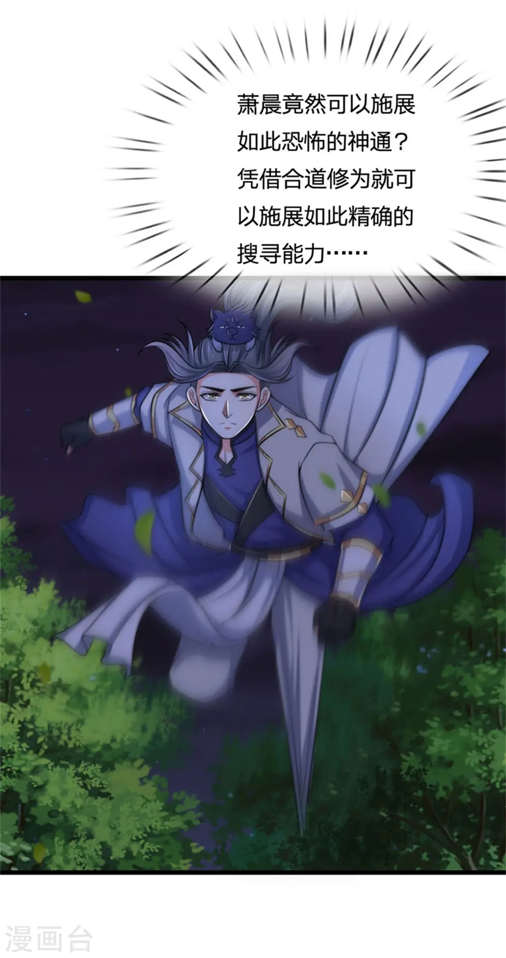 神武天尊101漫画,第219话 施展神通，精准定位1图