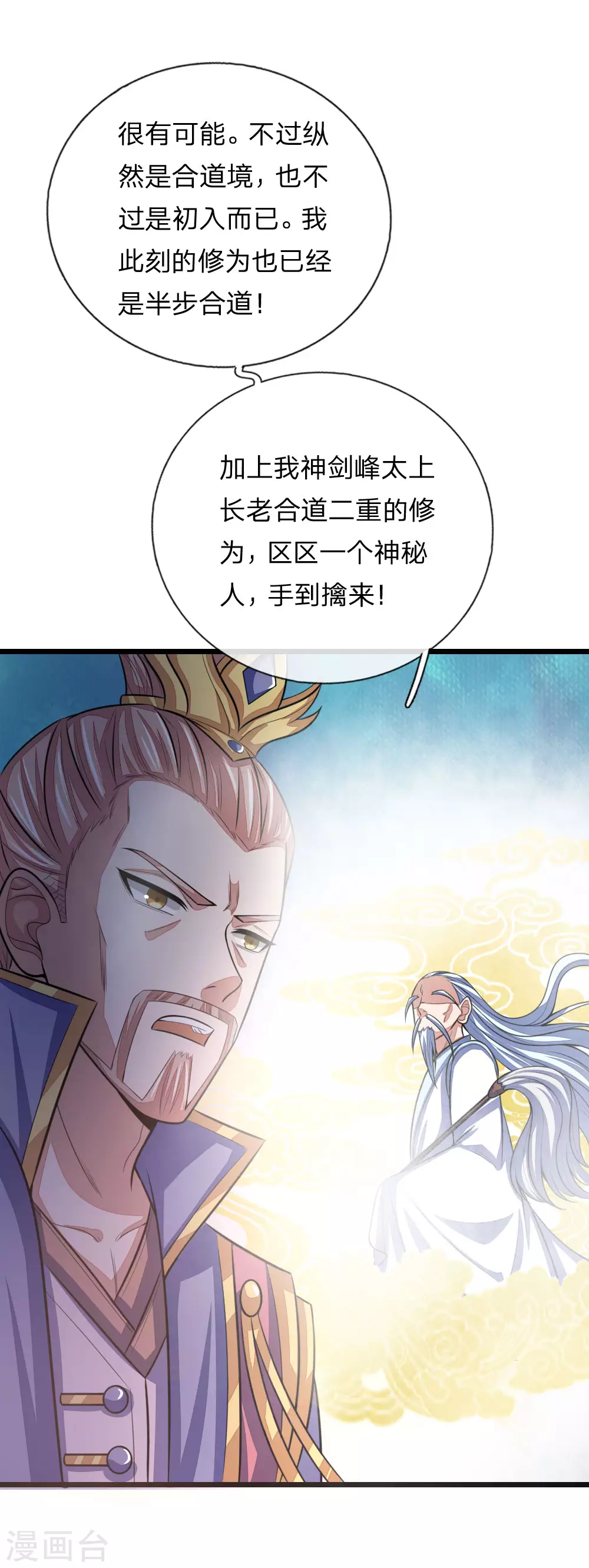 神武天尊101漫画,第29话2图