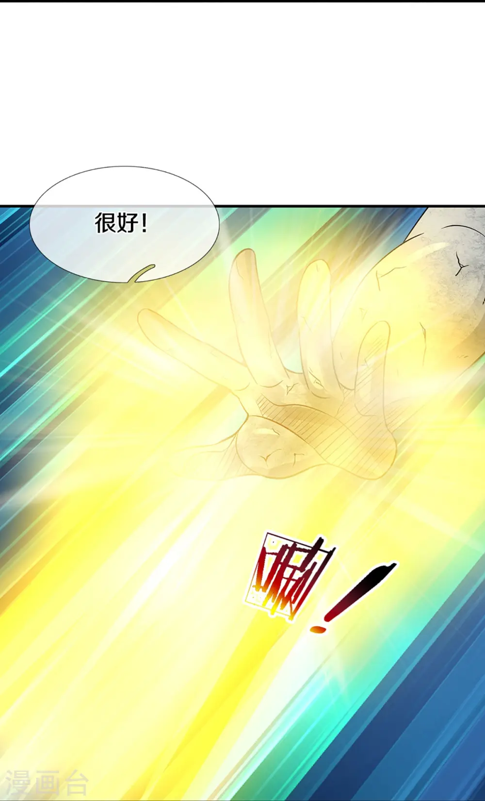 神武天尊厉云飞最终目的漫画,第493话 混元武神的试炼1图