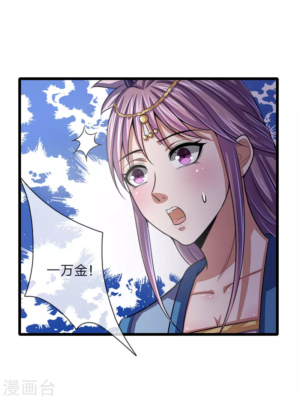 神武天尊101漫画,第39话2图