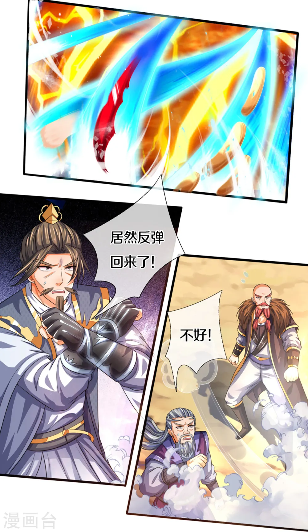神武天尊百度百科漫画,第306话 拖住那个畜生1图