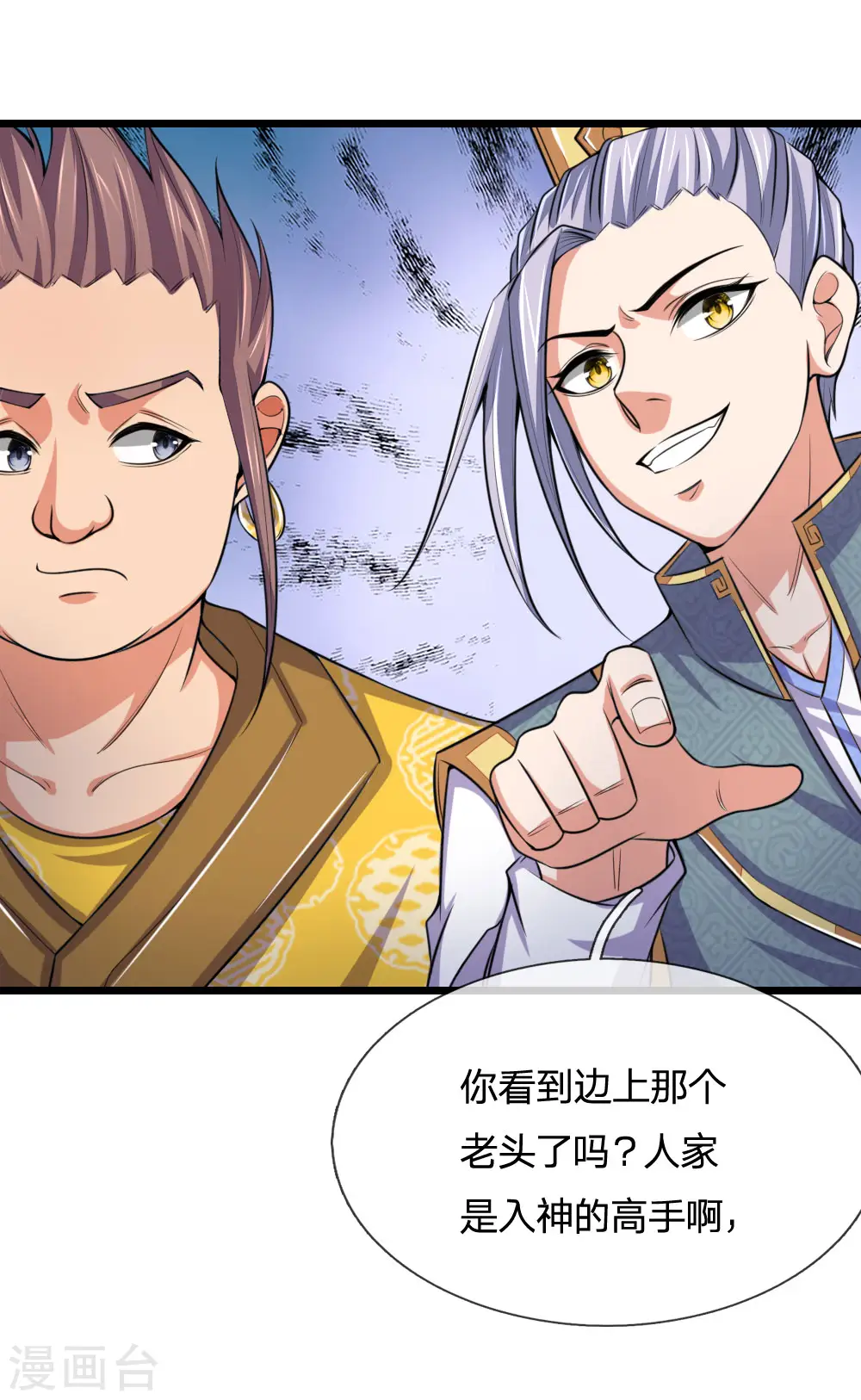 神武天尊101漫画,第215话 入神高手，老大跟班2图