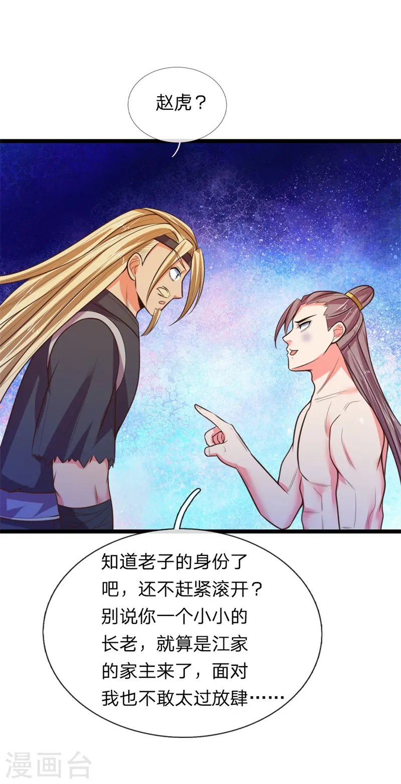 神武天尊厉云飞最终目的漫画,第70话 碾压蝼蚁，拉拢散修1图