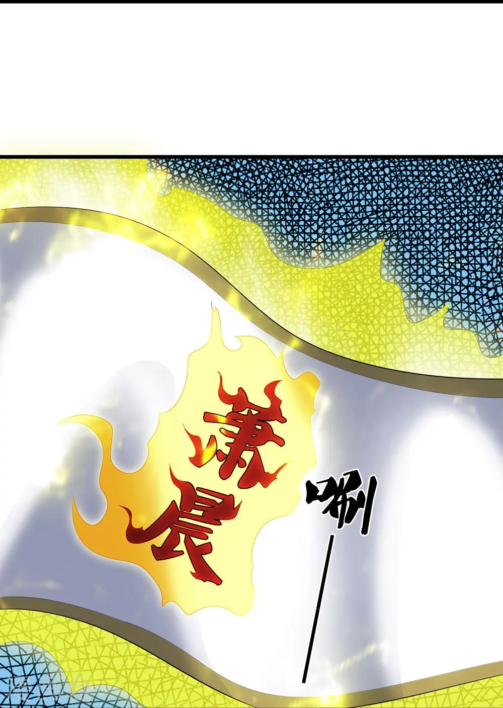 神武天尊101漫画,第461话 半夜密谋2图