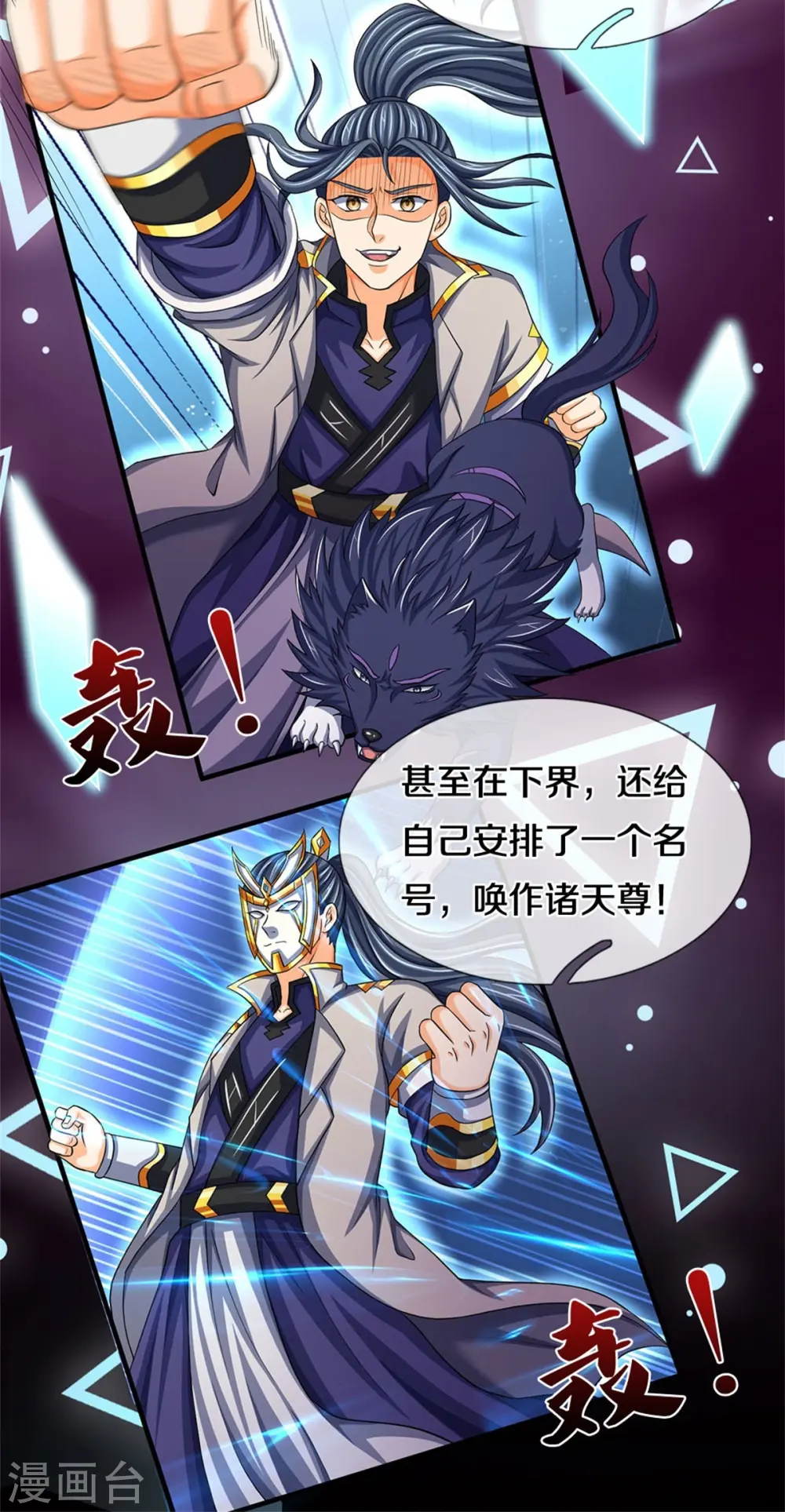 神武天尊百度百科漫画,第501话 完美计划1图