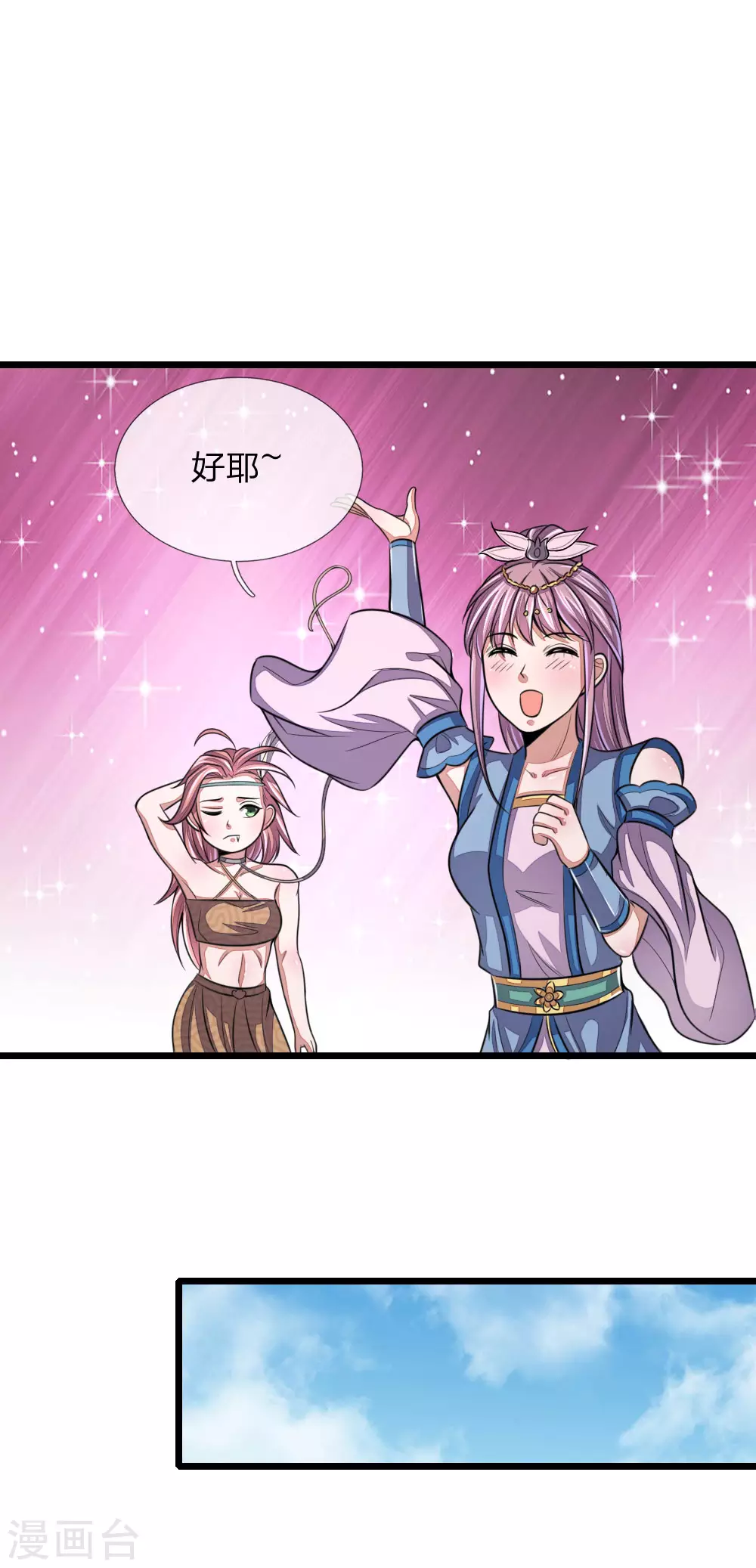神武天尊百度百科漫画,第42话2图