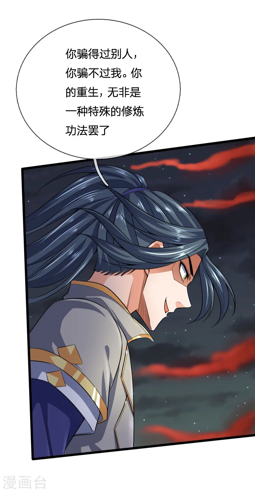神武天尊101漫画,第226话 入神七重，年轻翘楚1图